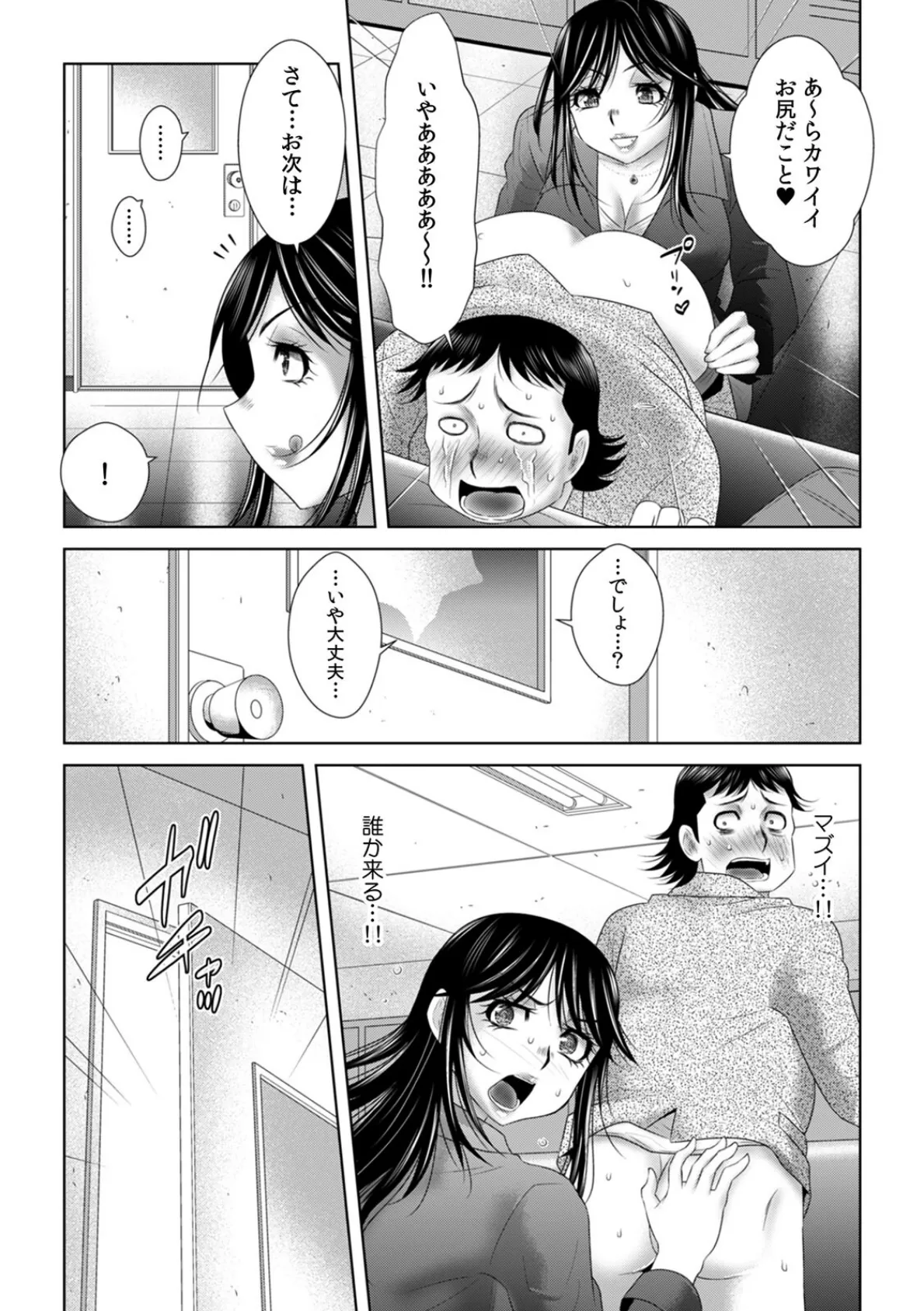 「挿入れたら本当に契約してくれますか…？」生保のお姉さんをネトる調教浮気SEX（30） 3ページ