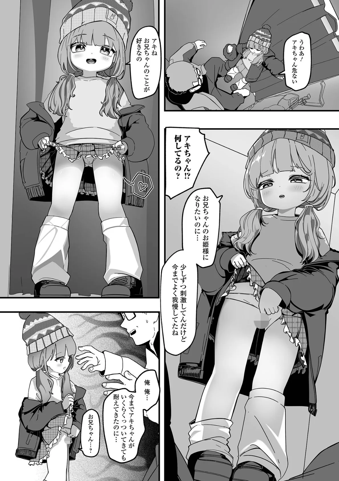 いたずらいっぱい妹の心は分からないから我慢しない！ 4ページ