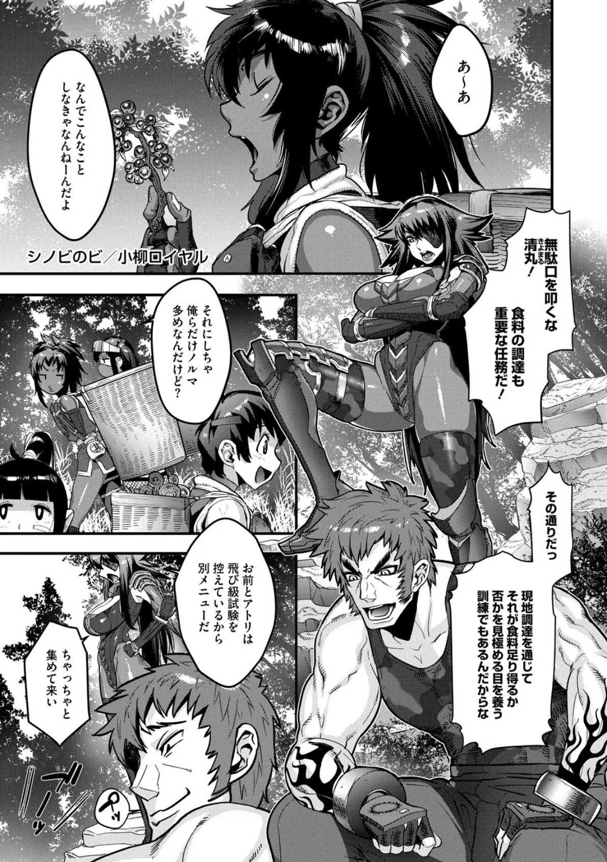 シノビのビ 爆噴!桃色艶霧化け茸の巻