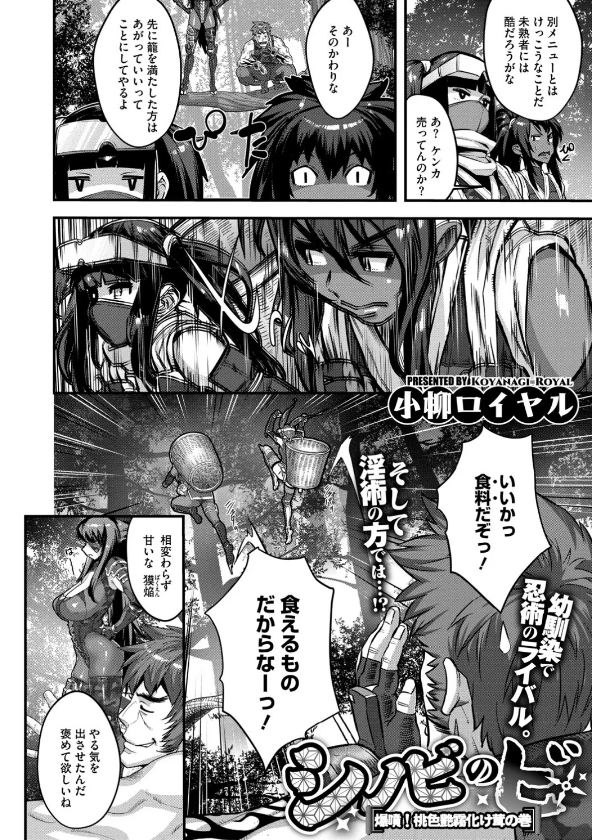シノビのビ 爆噴！桃色艶霧化け茸の巻 2ページ