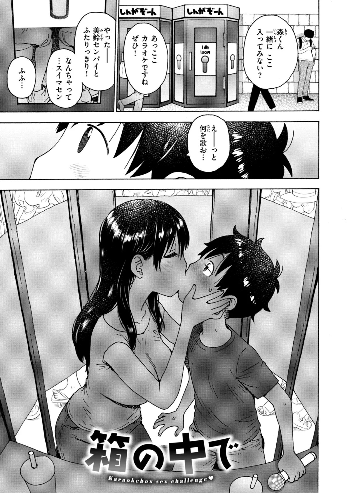 箱の中で
