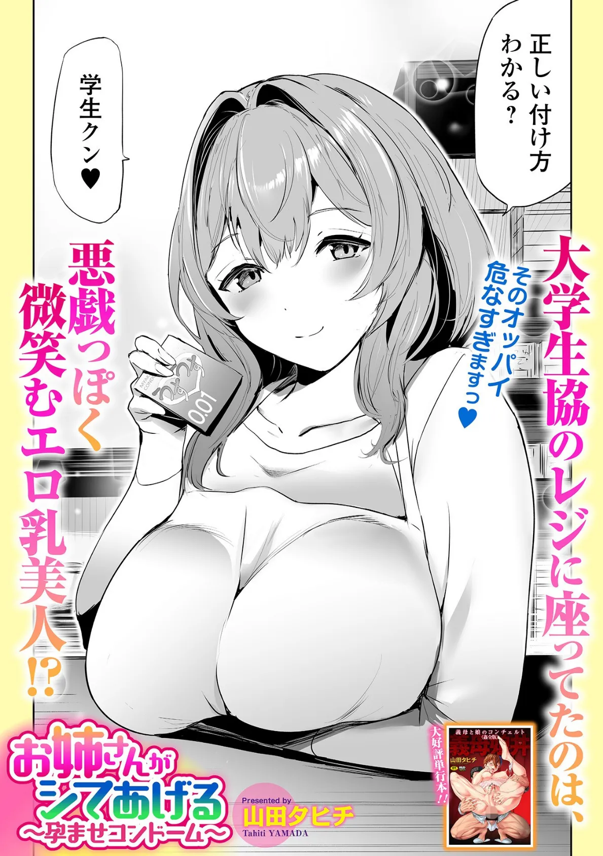 Webコミックトウテツ Vol.111 12ページ