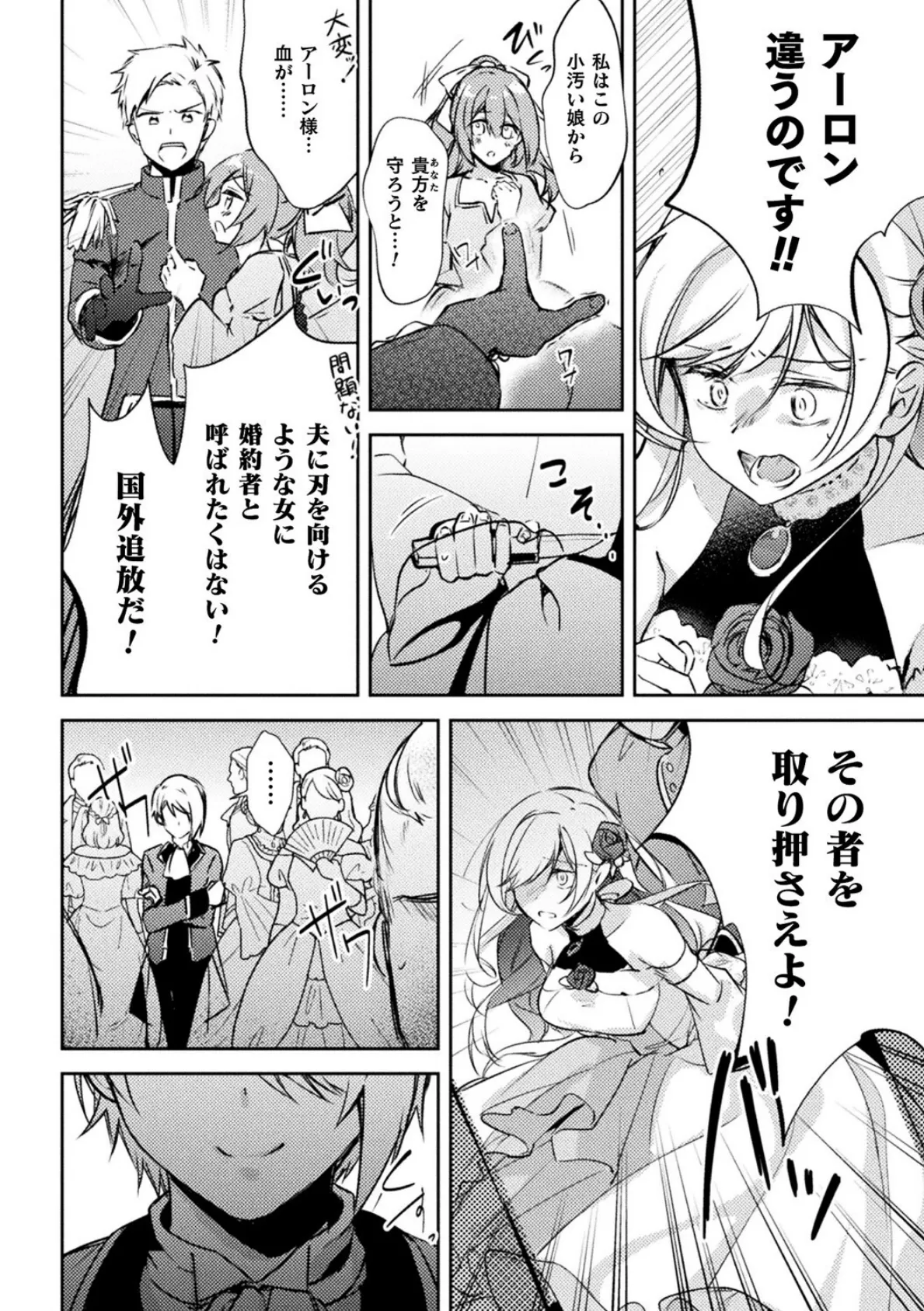 実の弟が転生者でシスコンでヤンデレでした【単話】 2ページ