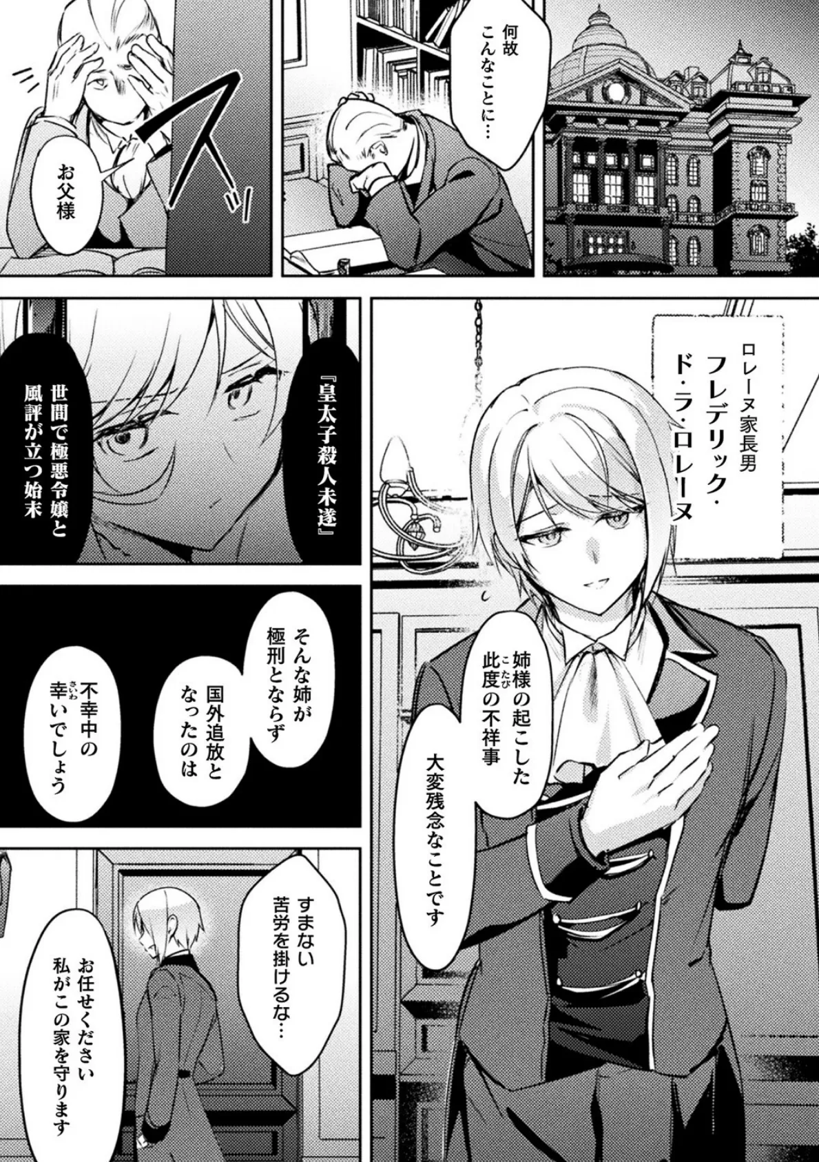 実の弟が転生者でシスコンでヤンデレでした【単話】 3ページ