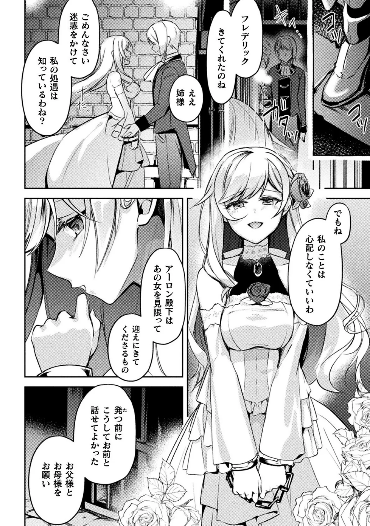 実の弟が転生者でシスコンでヤンデレでした【単話】 4ページ