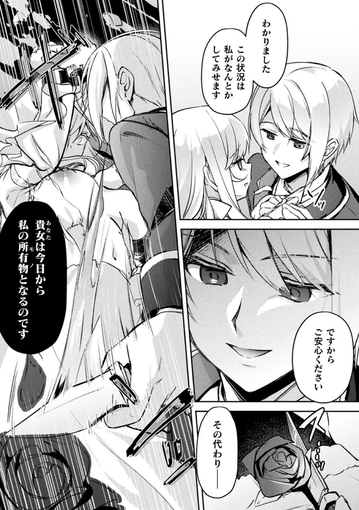 実の弟が転生者でシスコンでヤンデレでした【単話】 5ページ