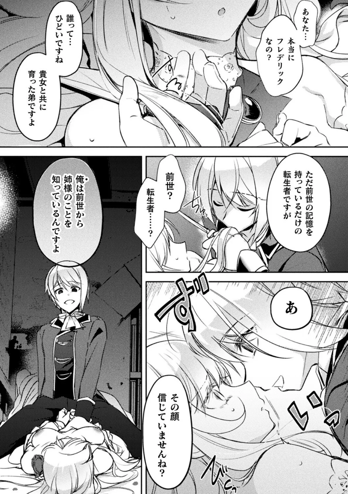 実の弟が転生者でシスコンでヤンデレでした【単話】 7ページ