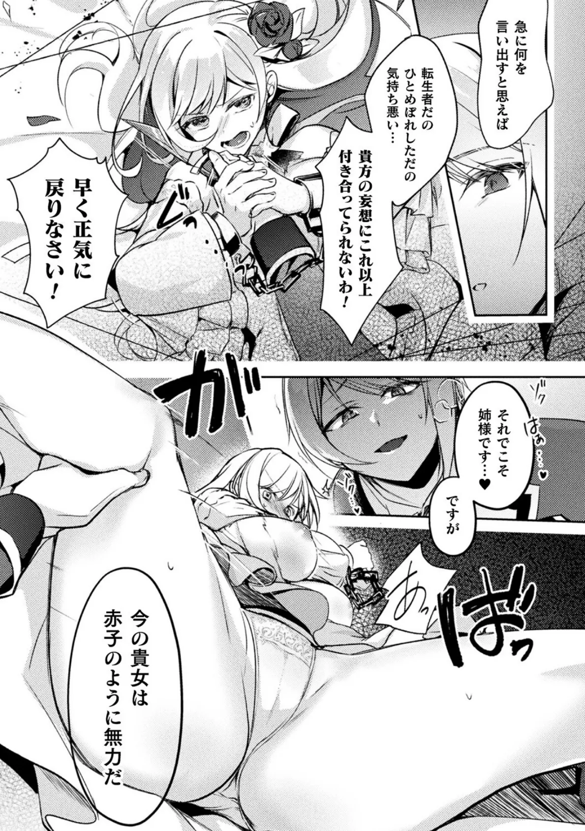 実の弟が転生者でシスコンでヤンデレでした【単話】 9ページ