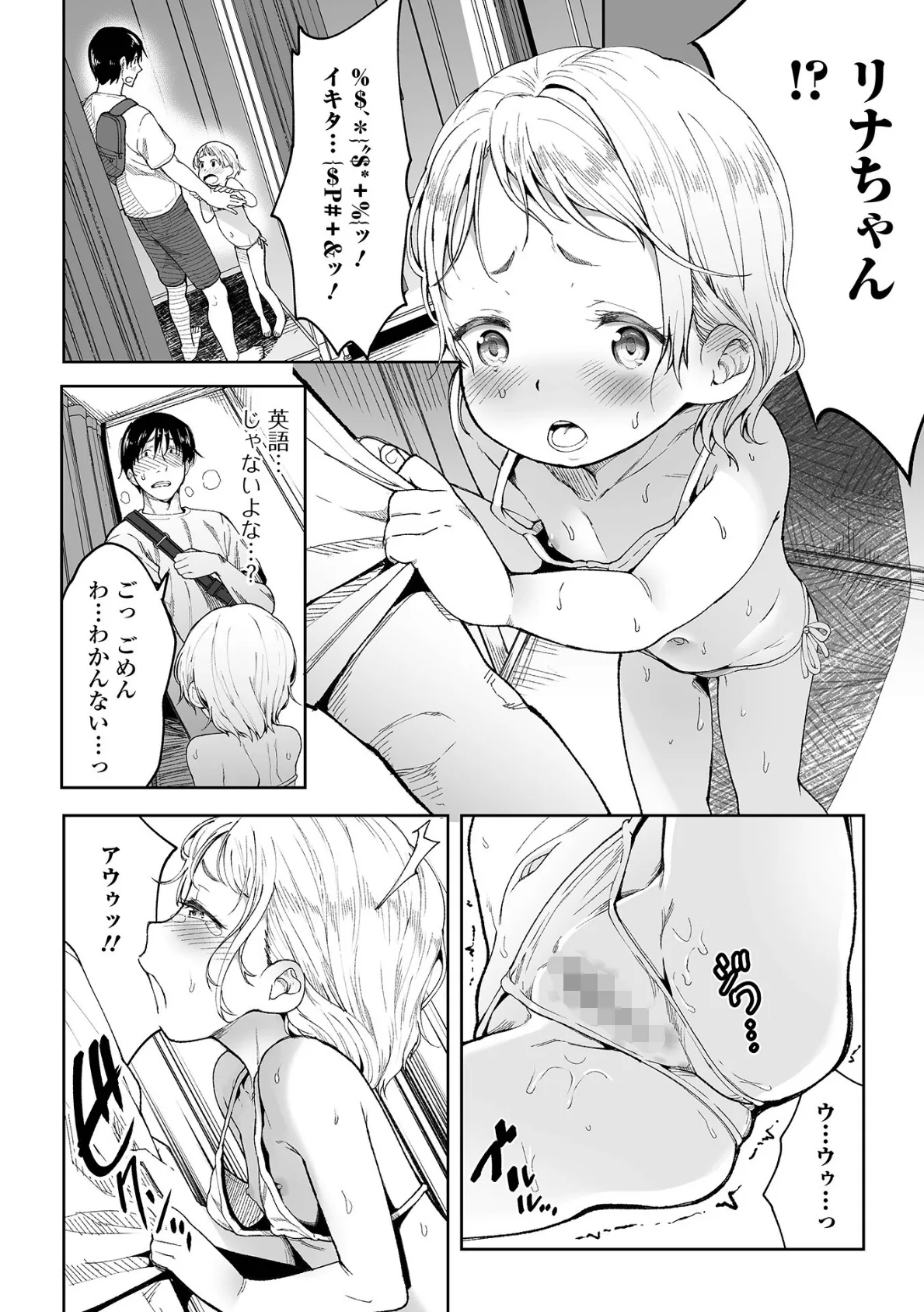 ひみつの更衣室 4ページ