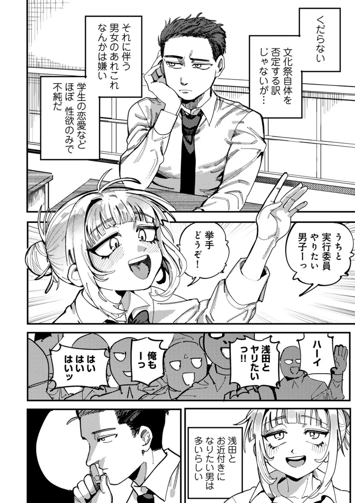 性春実行委員 【単話】 2ページ