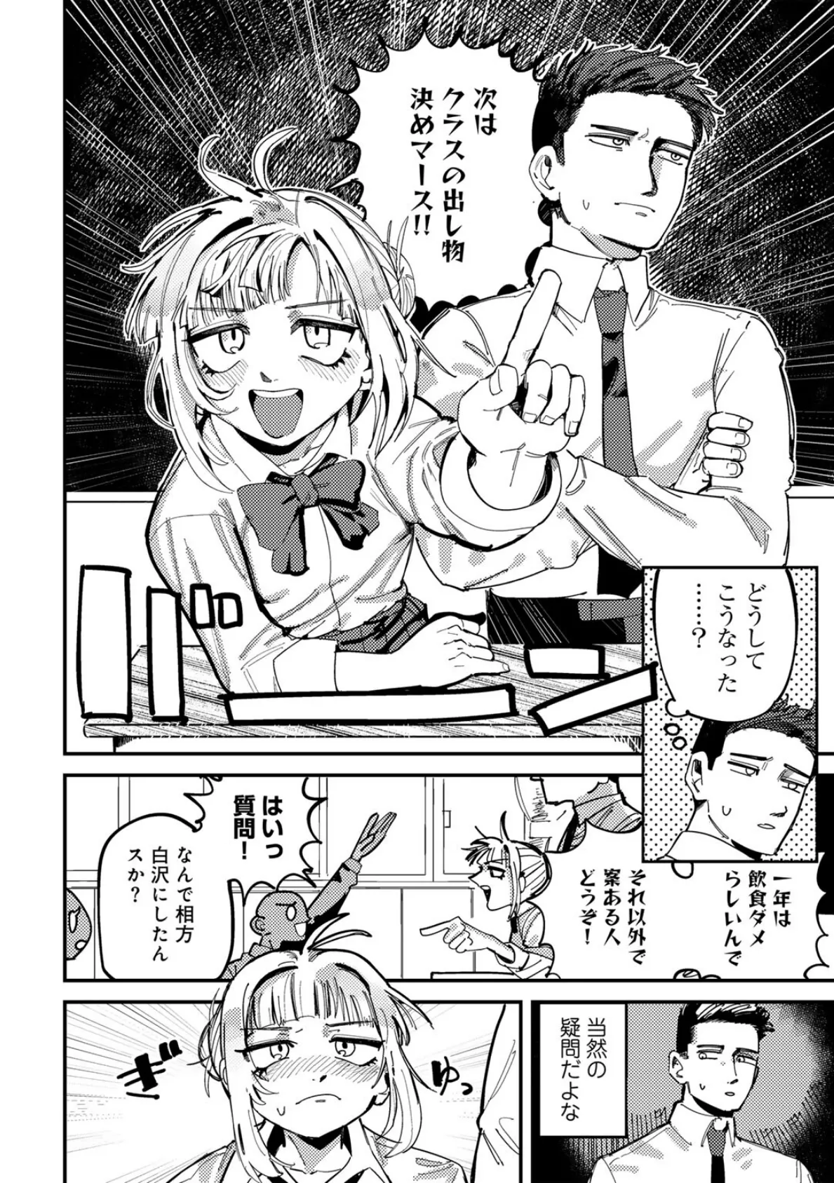 性春実行委員 【単話】 4ページ