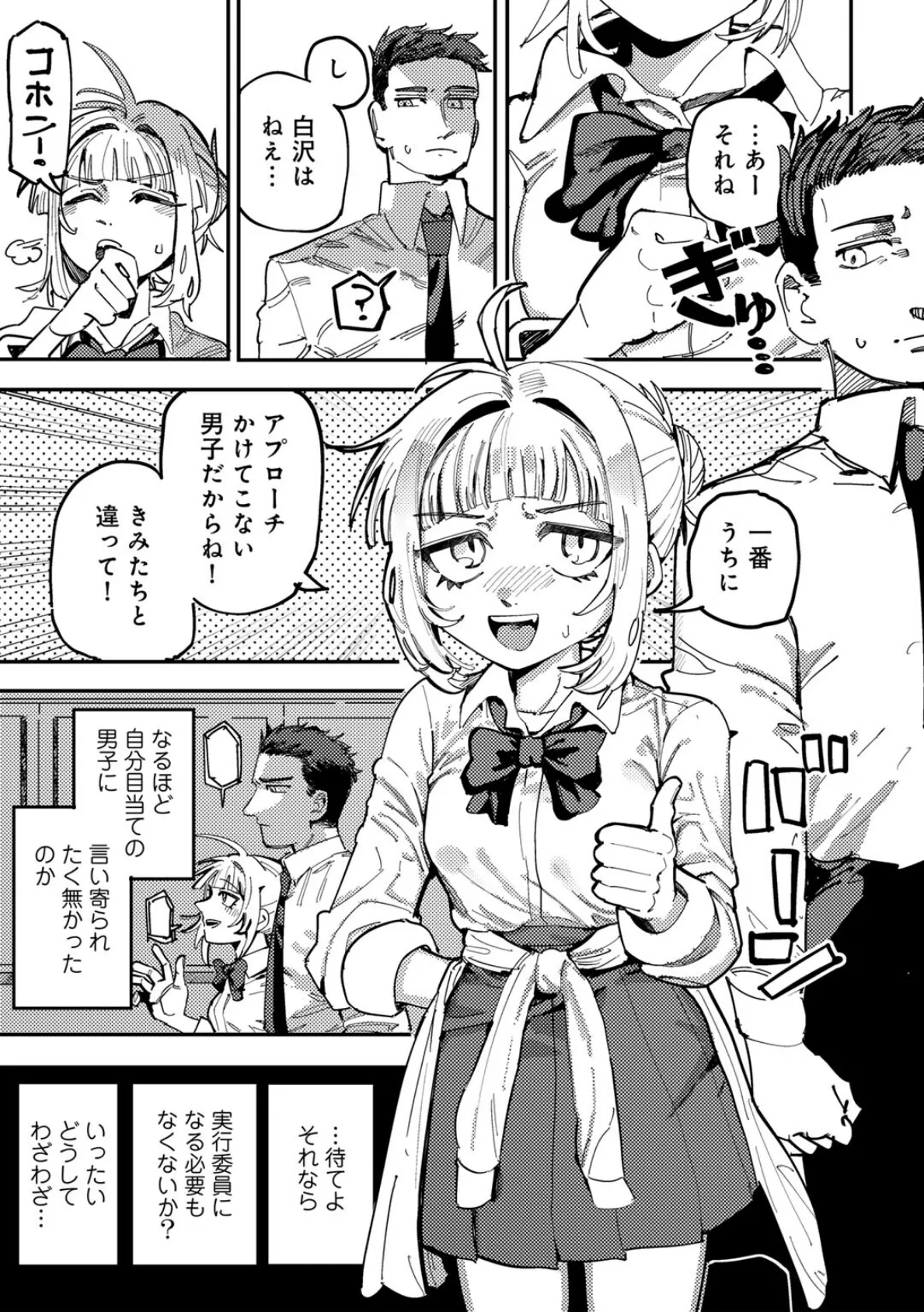 性春実行委員 【単話】 5ページ