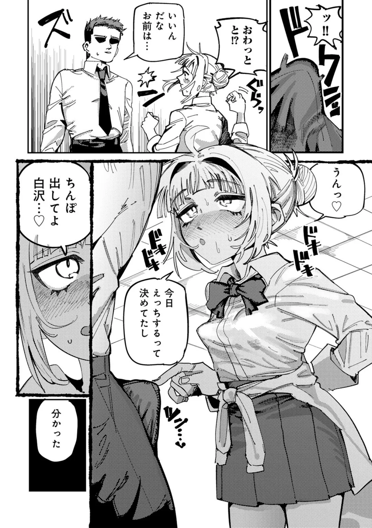性春実行委員 【単話】 6ページ