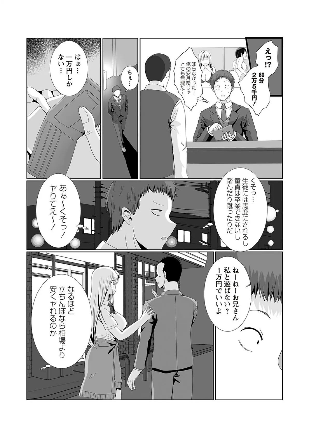 Warikiri★TIMES 全国版 VOL.5 24ページ