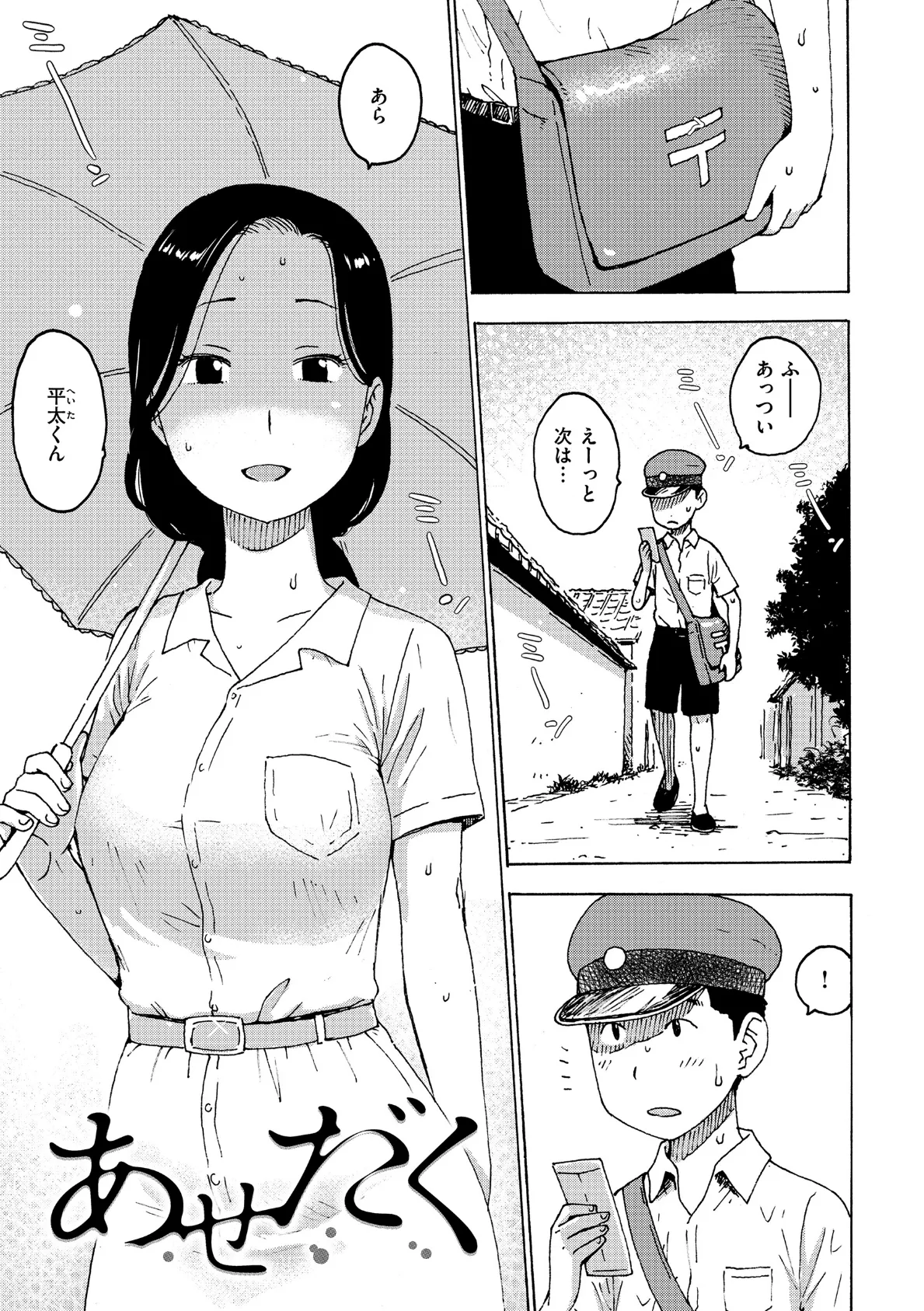 あせだく