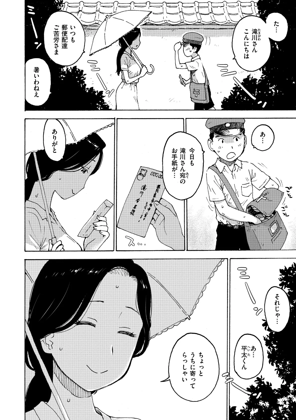 あせだく 4ページ