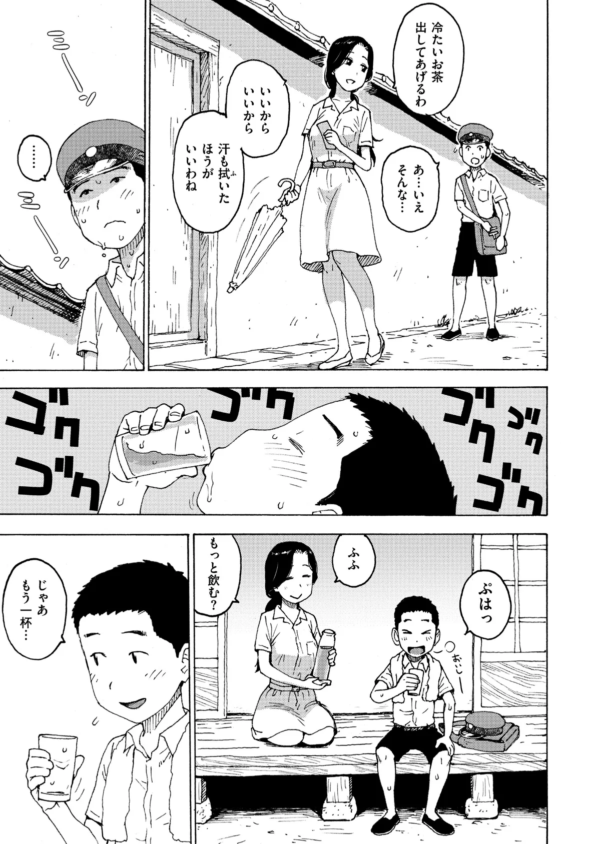 あせだく 5ページ