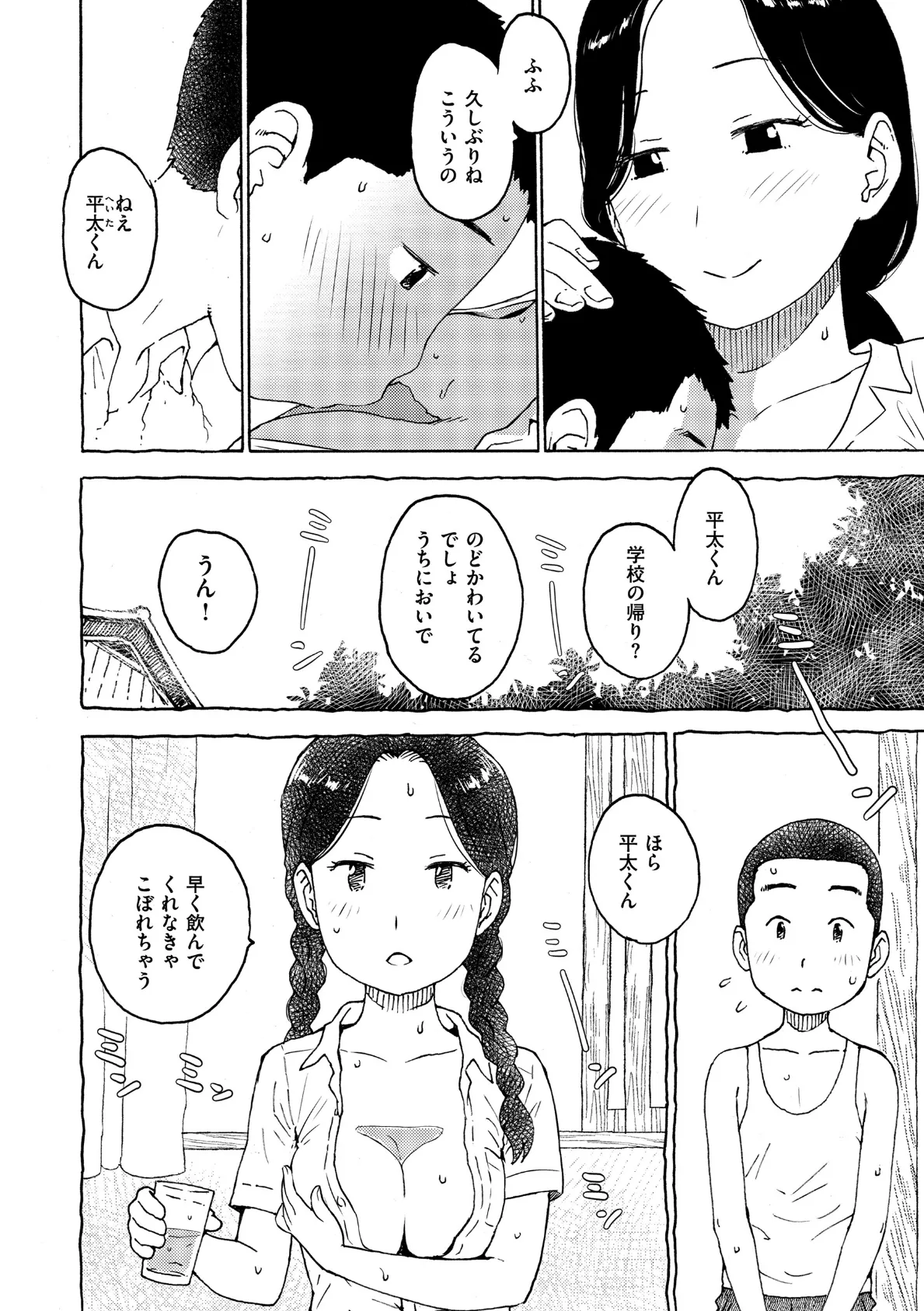 あせだく 8ページ