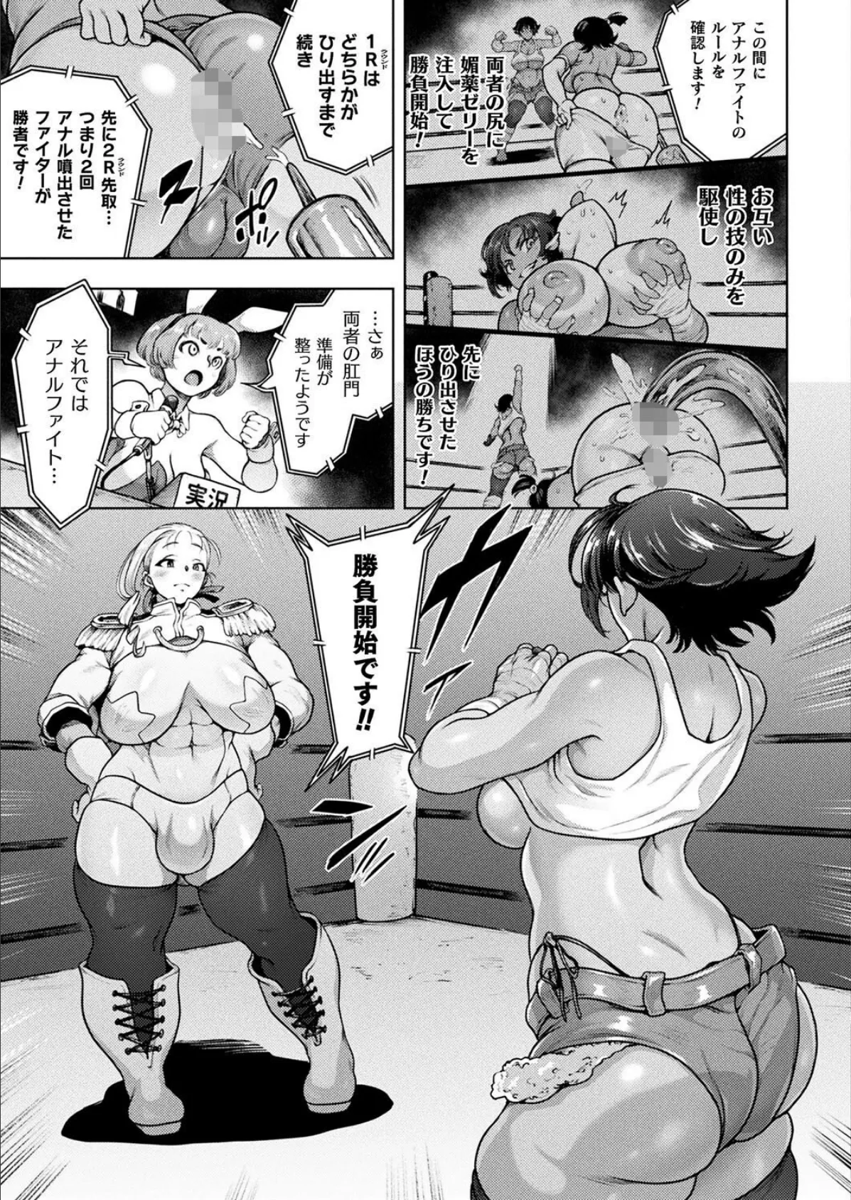 ふたなり！アナルファイトクラブ！！ Round1【単話】 3ページ