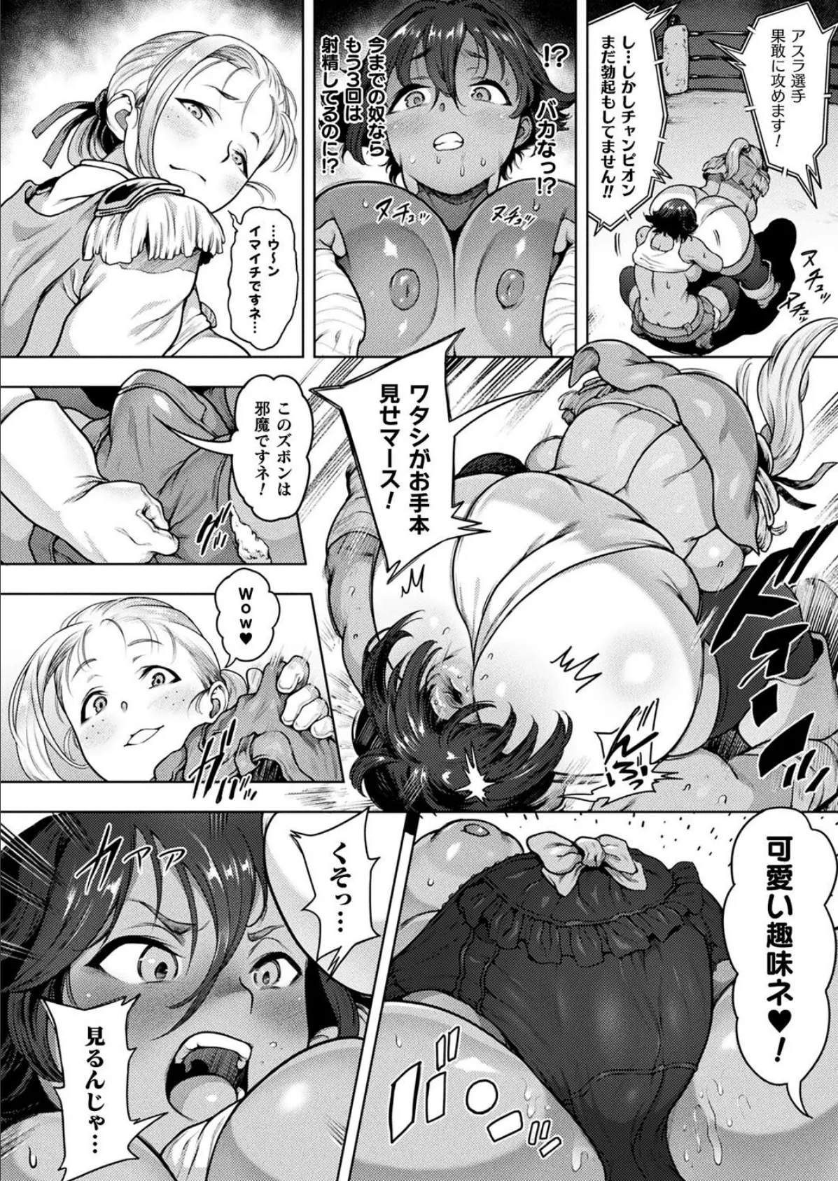 ふたなり！アナルファイトクラブ！！ Round1【単話】 8ページ