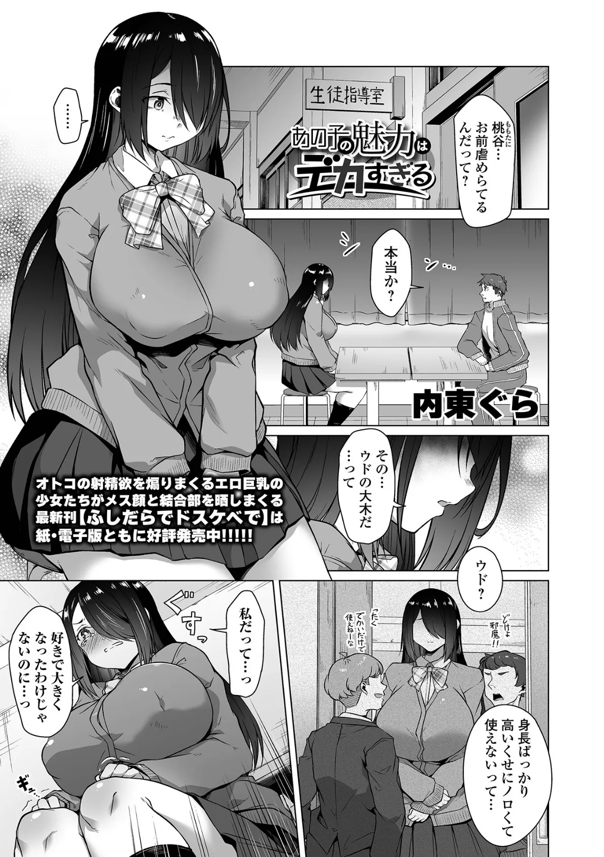 デカジョ！ vol.4 11ページ