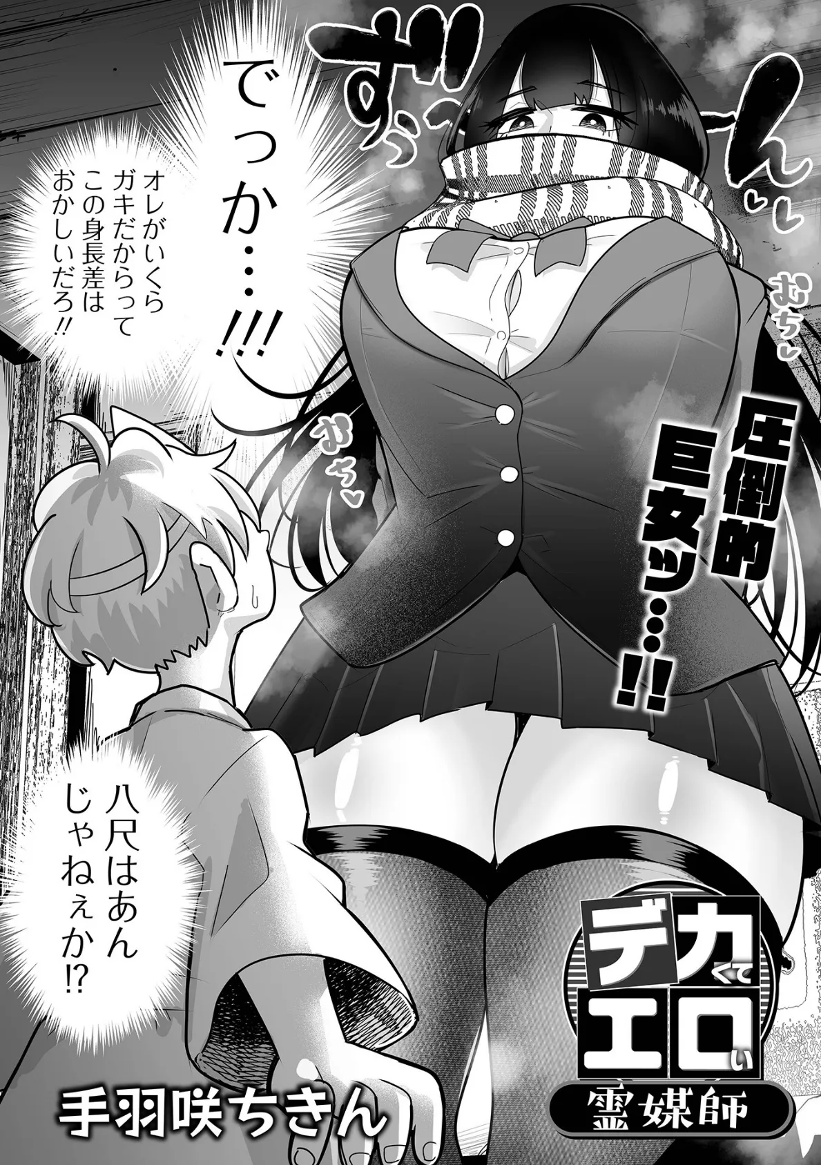 デカジョ！ vol.4 4ページ