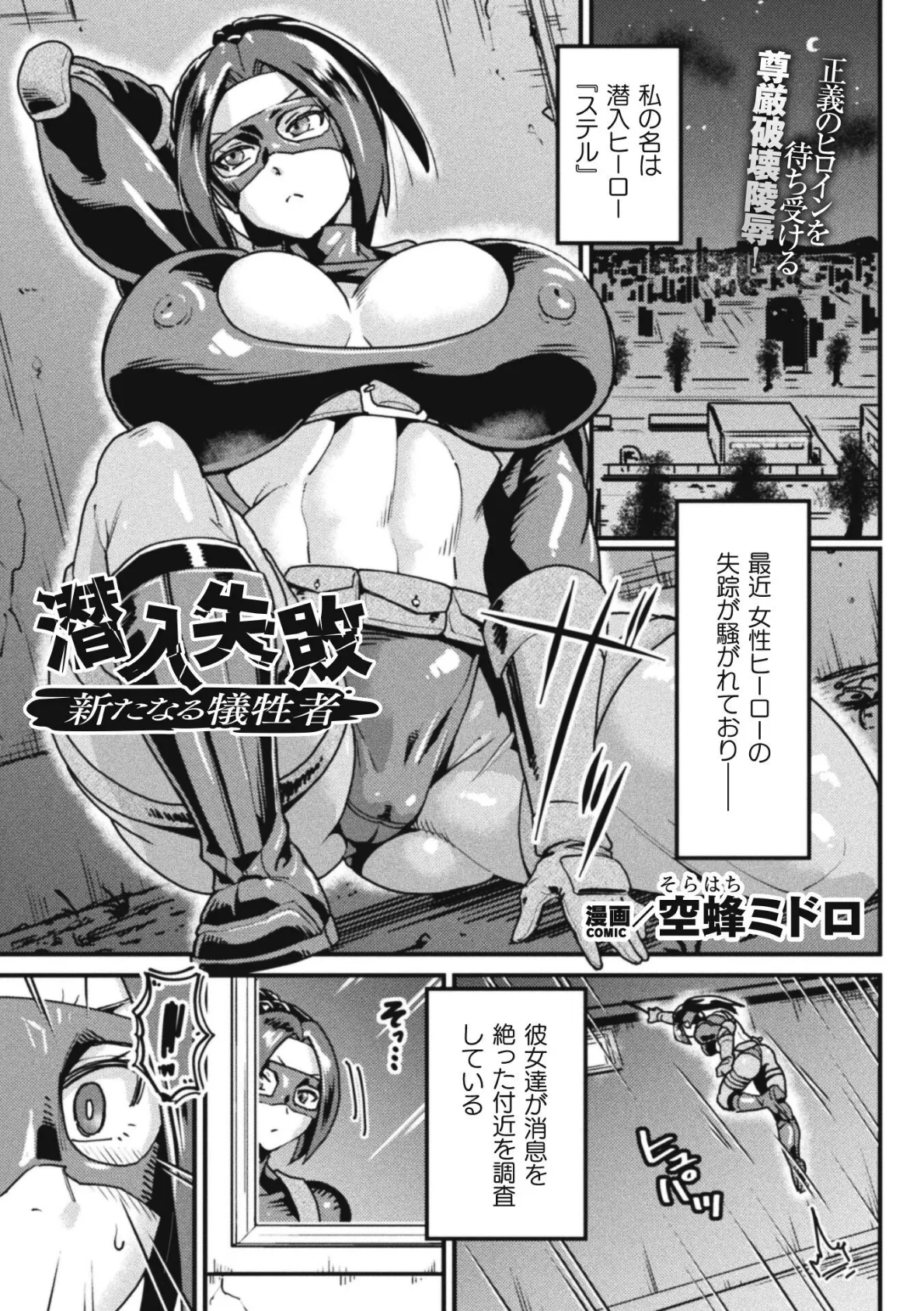 潜入失敗〜新たなる犠牲者〜【単話】