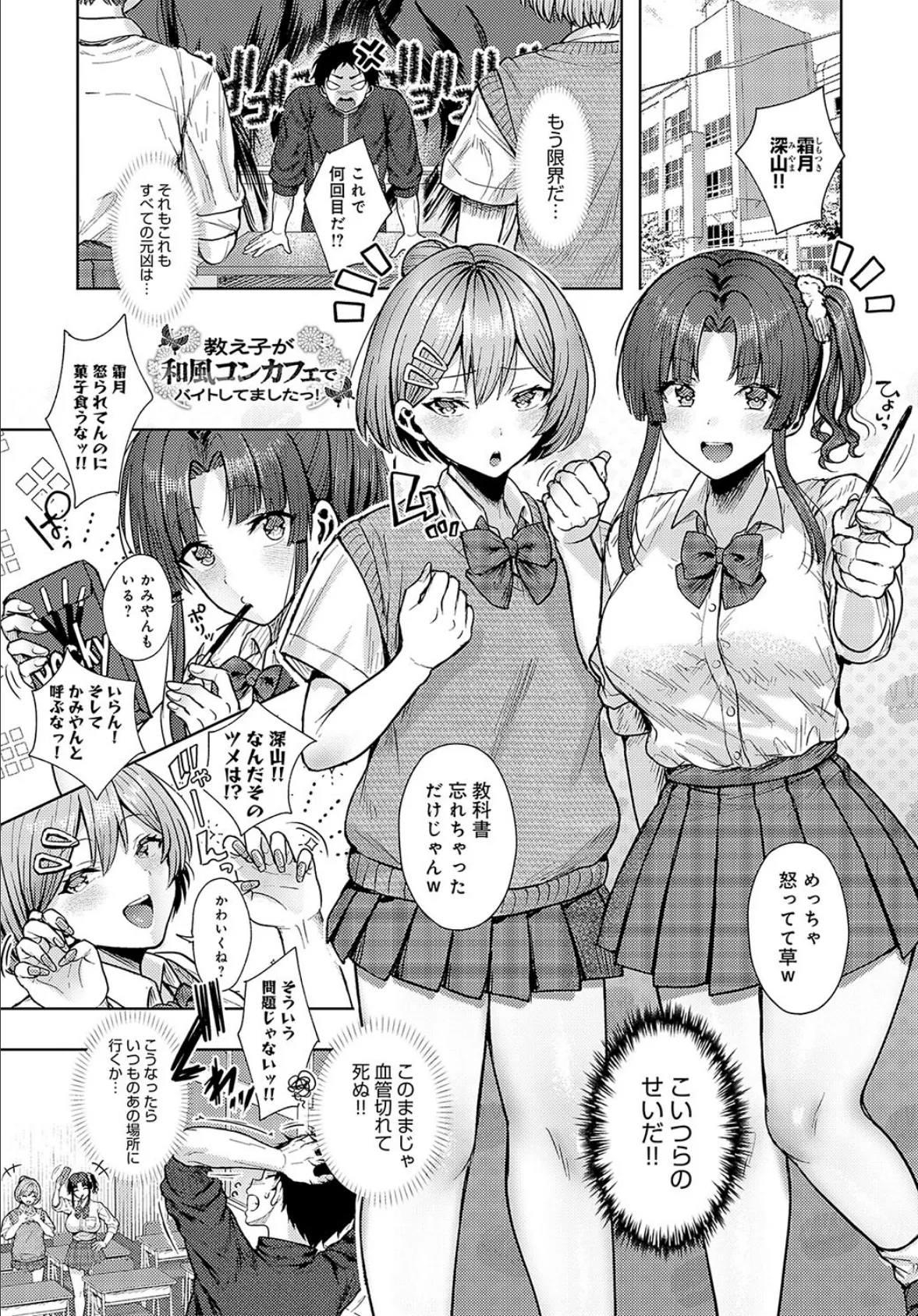 教え子が和風コンカフェでバイトしてましたっ!
