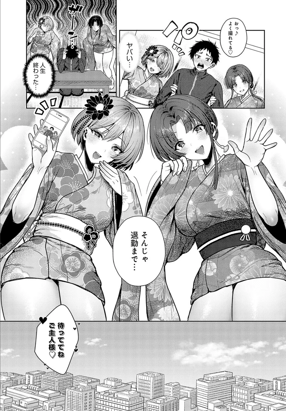 教え子が和風コンカフェでバイトしてましたっ！ 5ページ