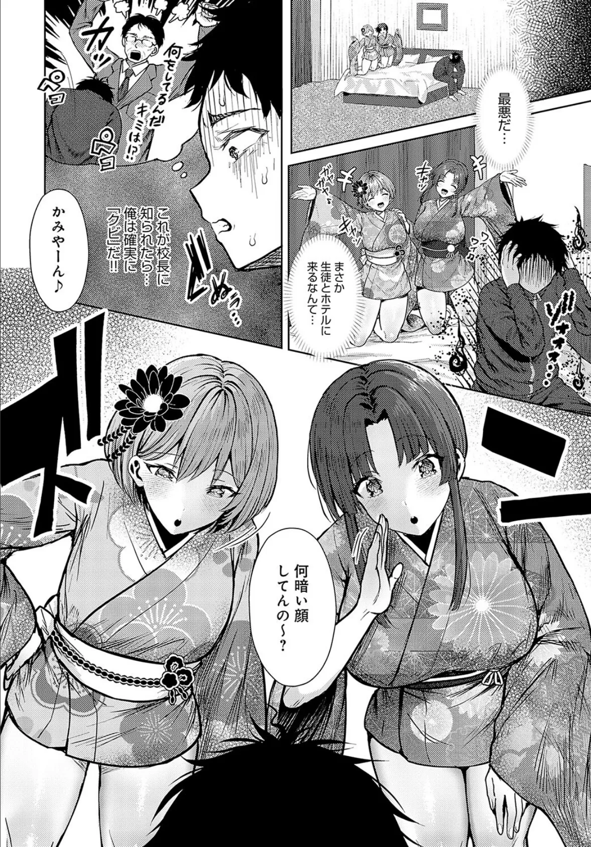 教え子が和風コンカフェでバイトしてましたっ！ 6ページ