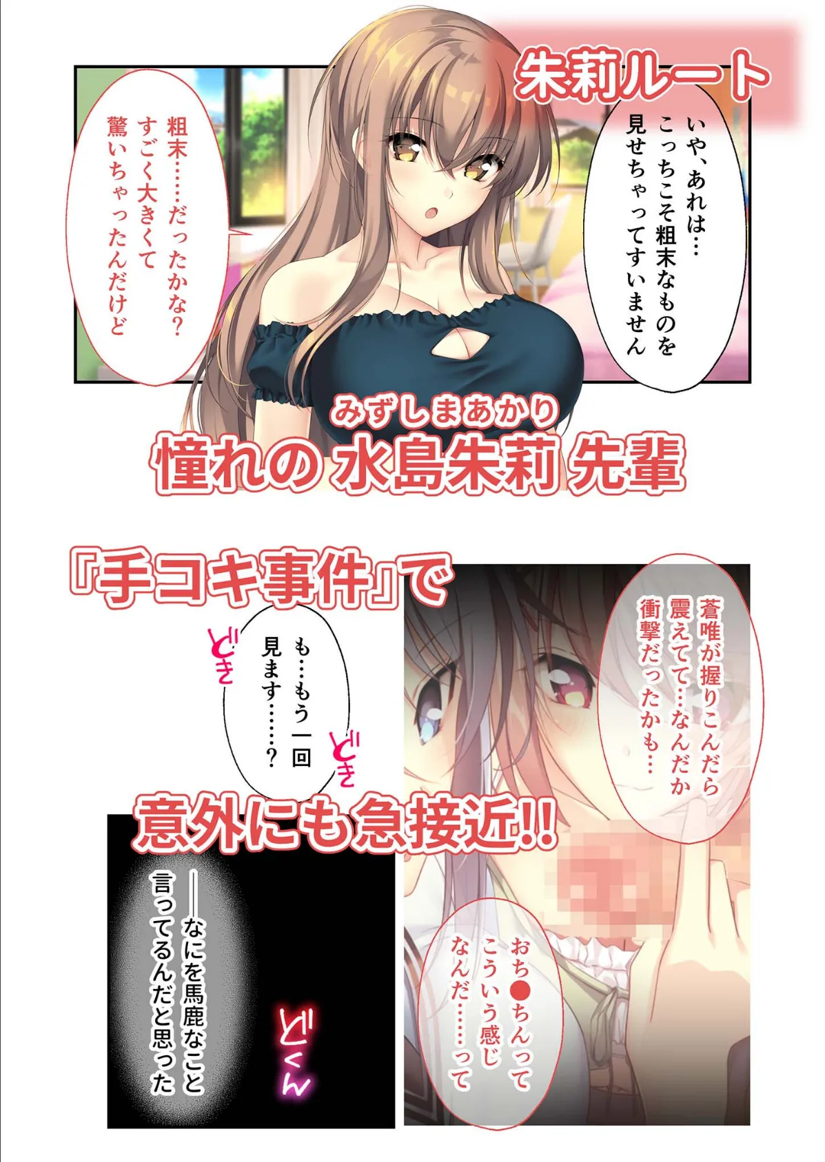 となりのLOVE JUICE 〜ソシャゲの君は隣人♀さん!?エッチで純愛なハーレムDays〜 朱莉ルート モザイク版 3ページ