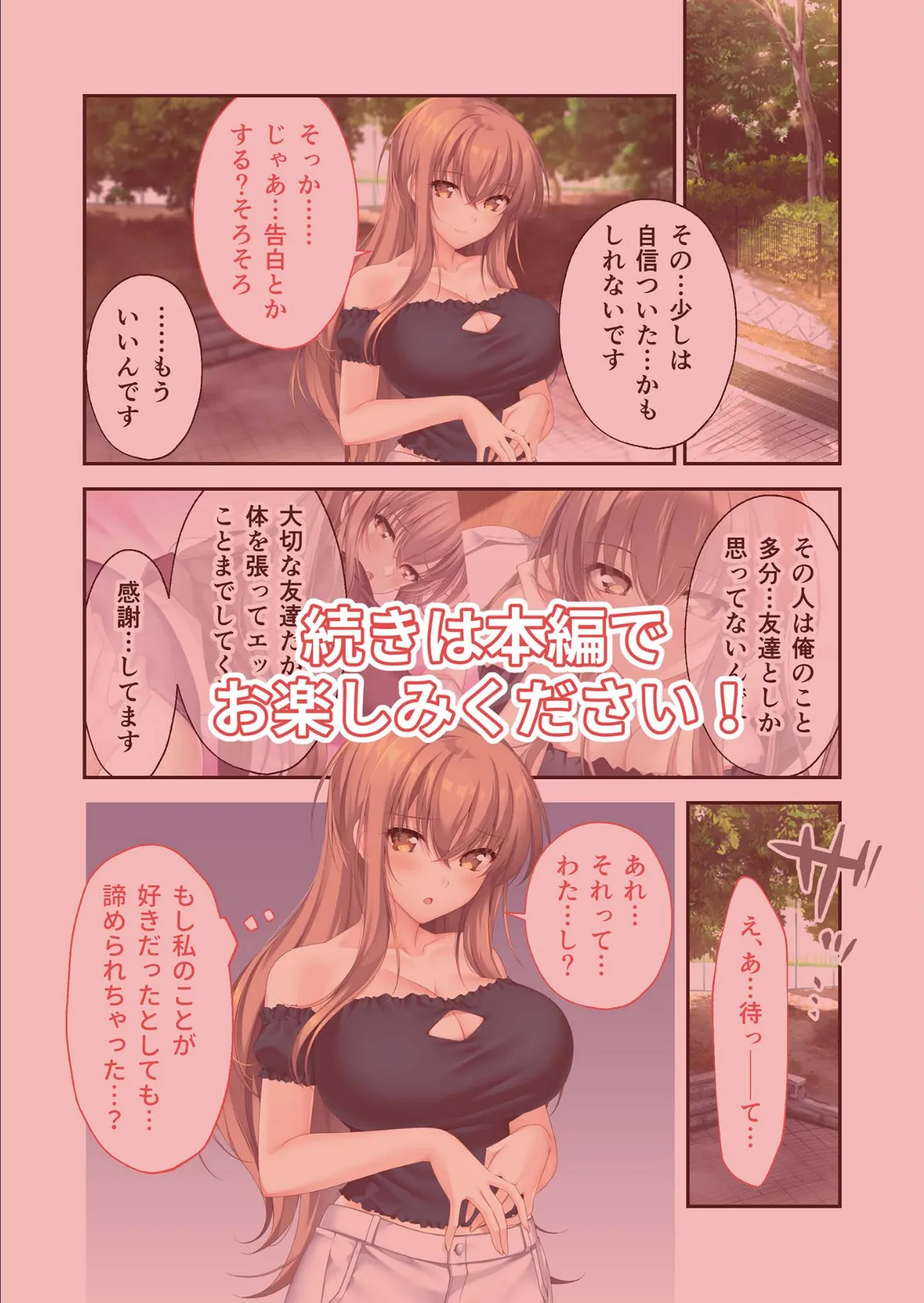 となりのLOVE JUICE 〜ソシャゲの君は隣人♀さん!?エッチで純愛なハーレムDays〜 朱莉ルート モザイク版 6ページ