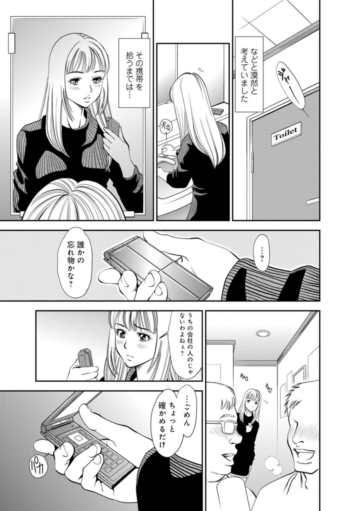 カラミざかりの女たち〜なんで私こんなにイッちゃうの！？〜【増量版】1 5ページ