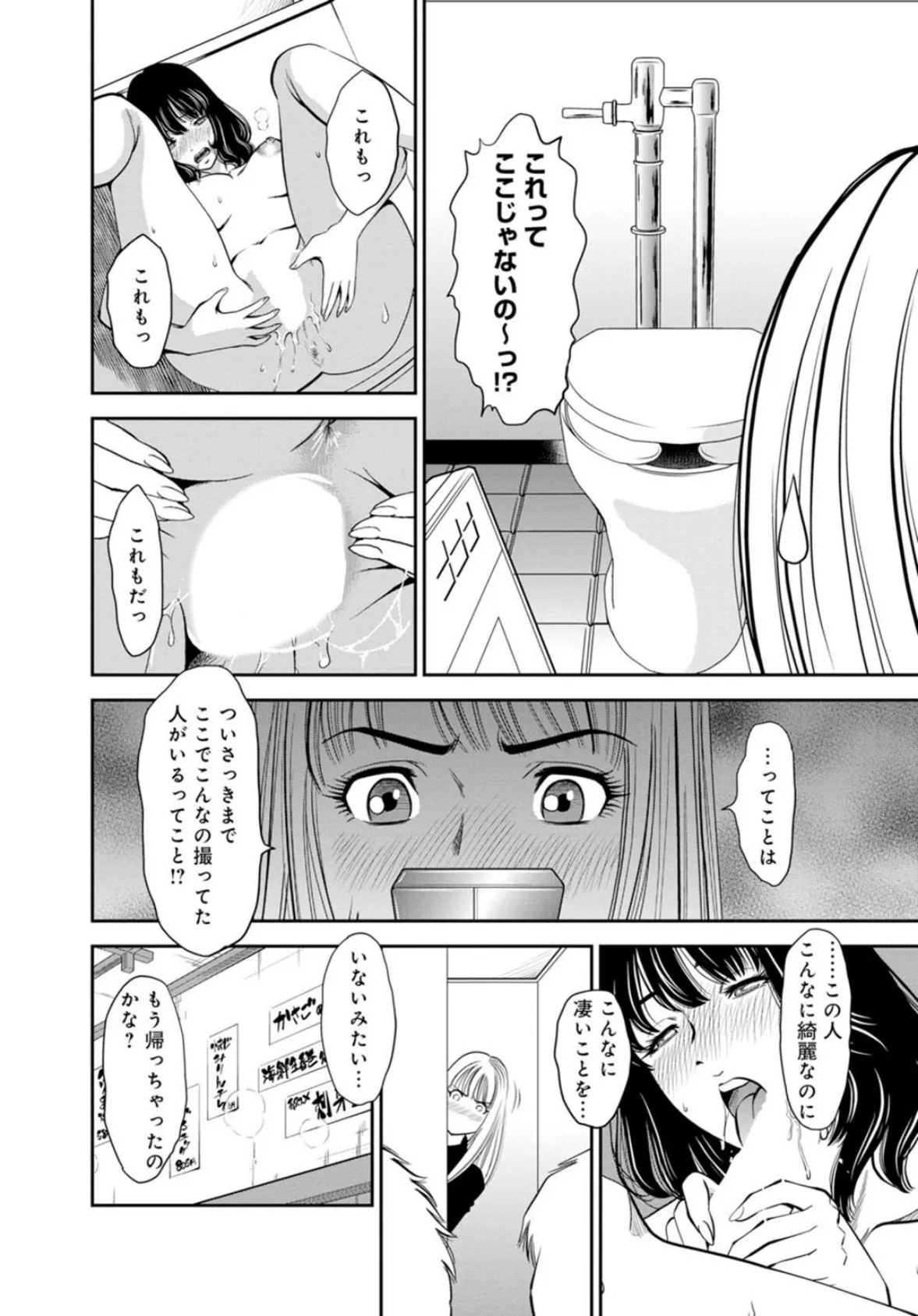 カラミざかりの女たち〜なんで私こんなにイッちゃうの！？〜【増量版】1 8ページ