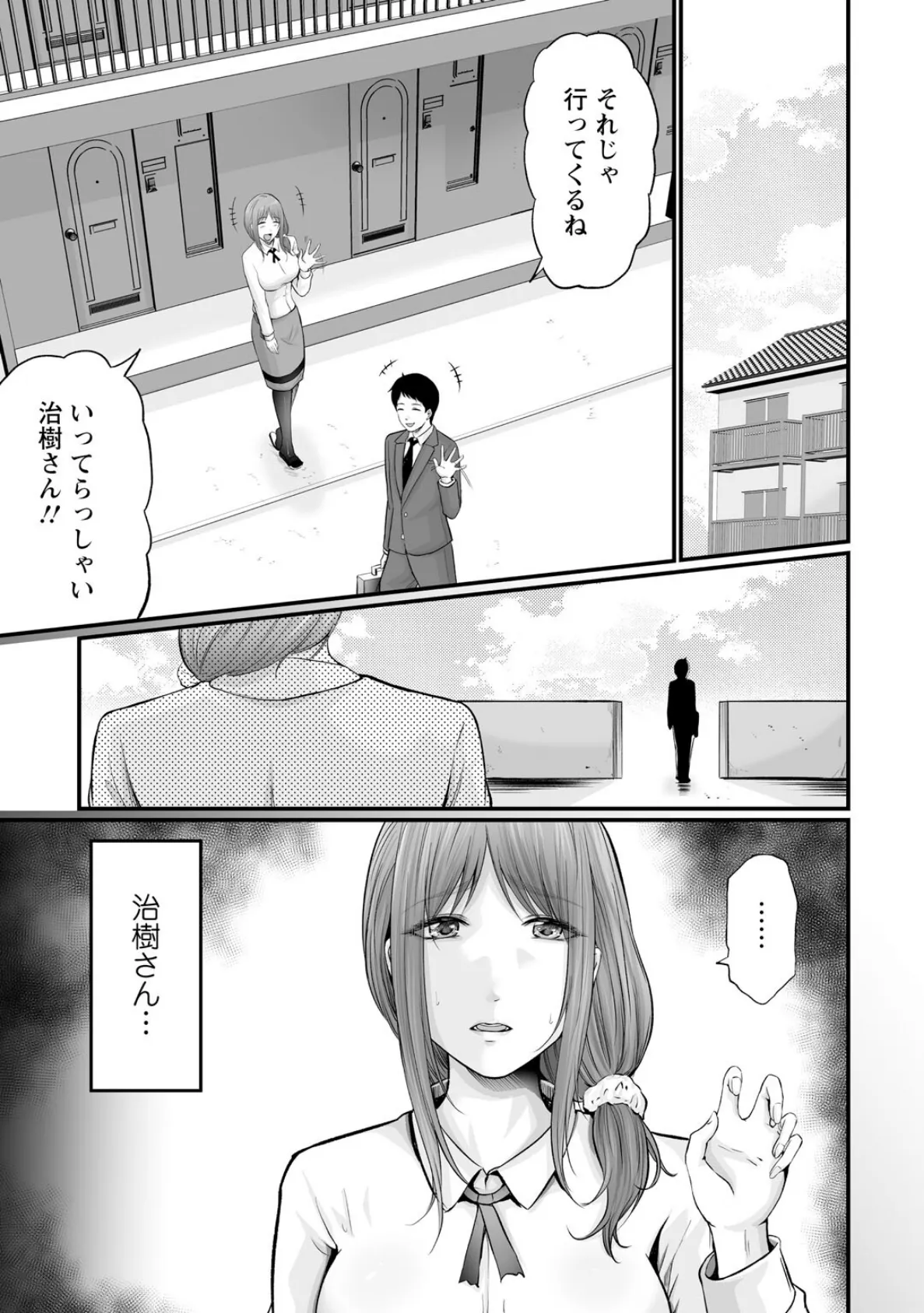 妻の嘘と内緒と秘密のメンズエステ〜夫の親友に寝取られて〜【合冊版】1 5ページ