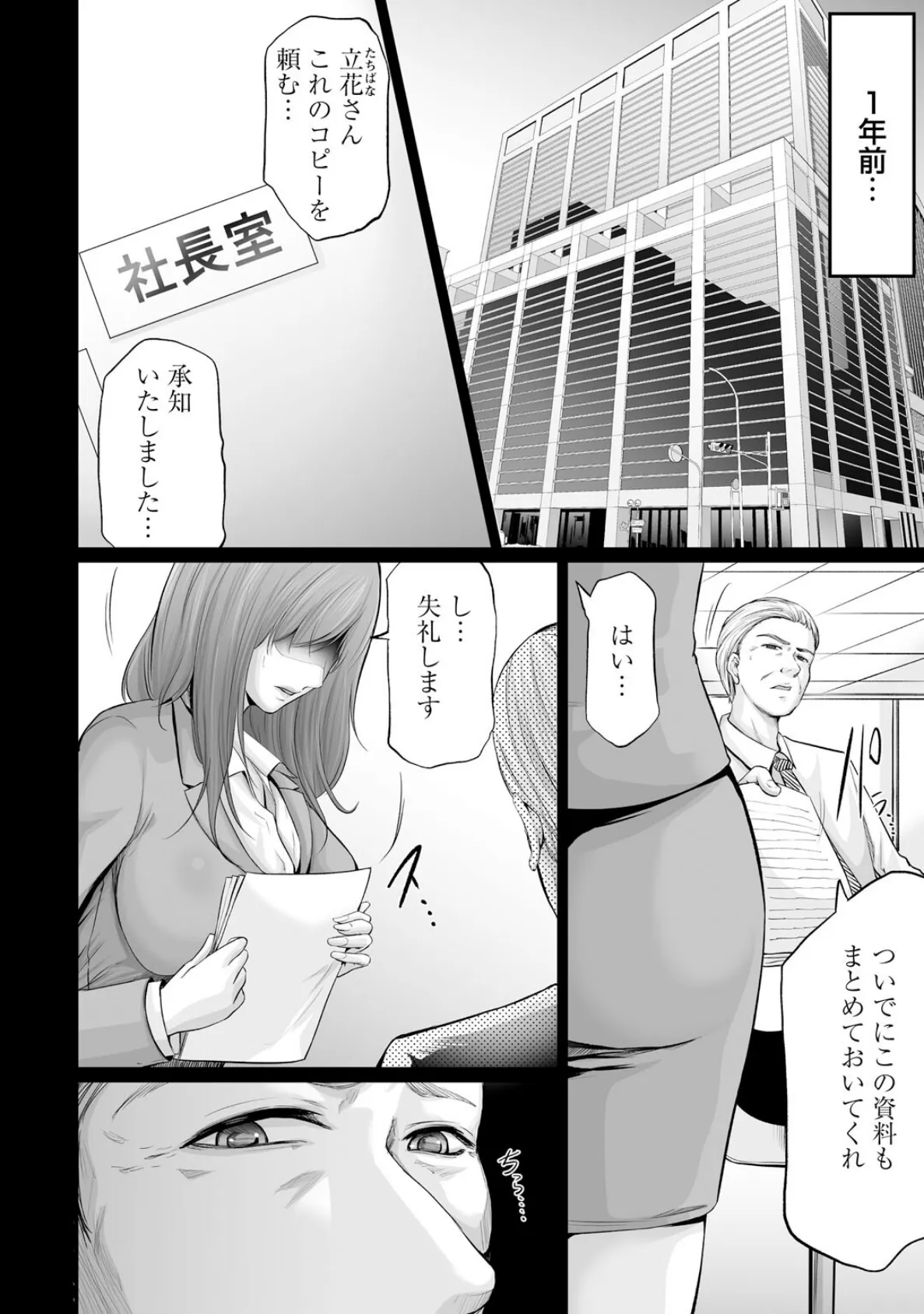 妻の嘘と内緒と秘密のメンズエステ〜夫の親友に寝取られて〜【合冊版】1 6ページ