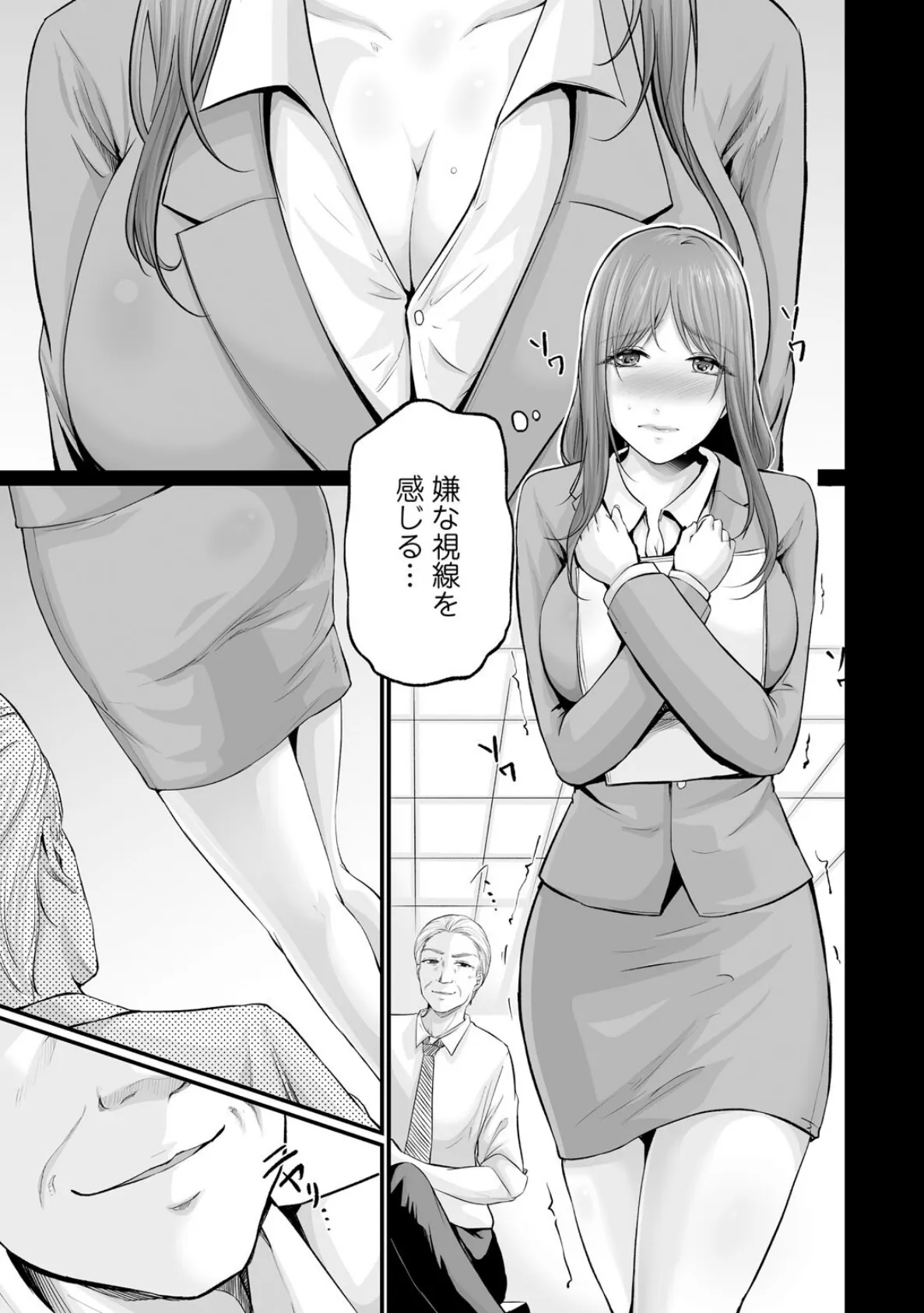 妻の嘘と内緒と秘密のメンズエステ〜夫の親友に寝取られて〜【合冊版】1 7ページ