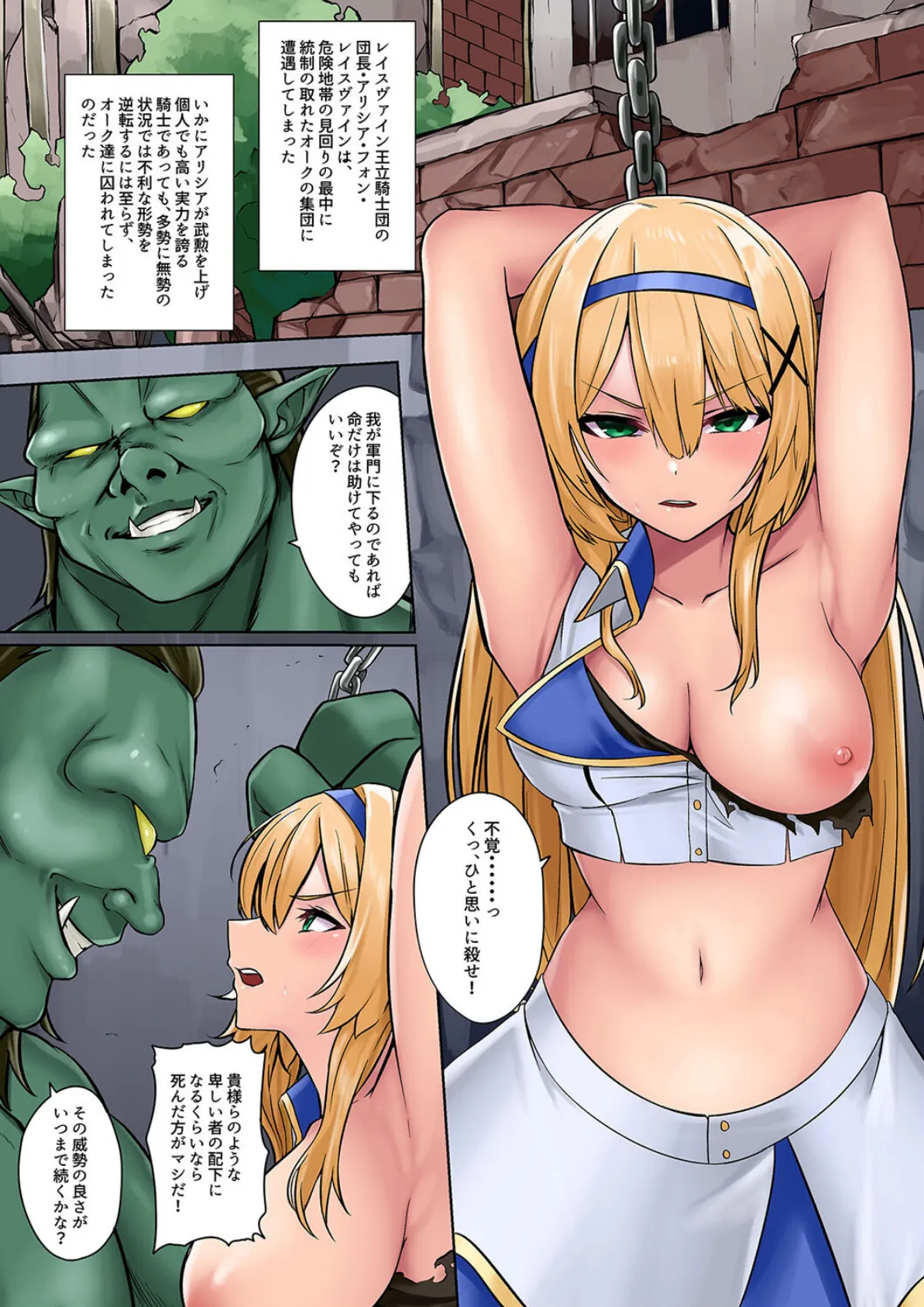 姫騎士アリシアの受難 -オーク様の使い魔にされた姫騎士物語-（1） 3ページ