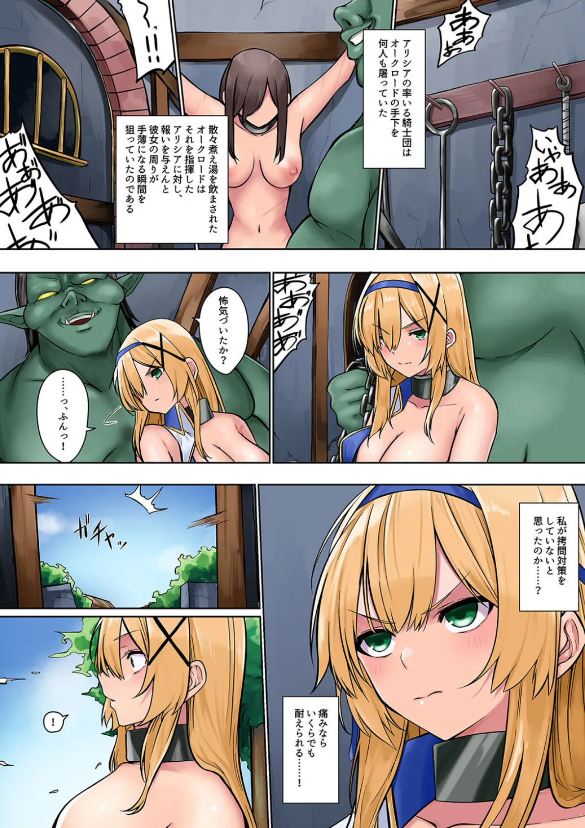 姫騎士アリシアの受難 -オーク様の使い魔にされた姫騎士物語-（1） 4ページ