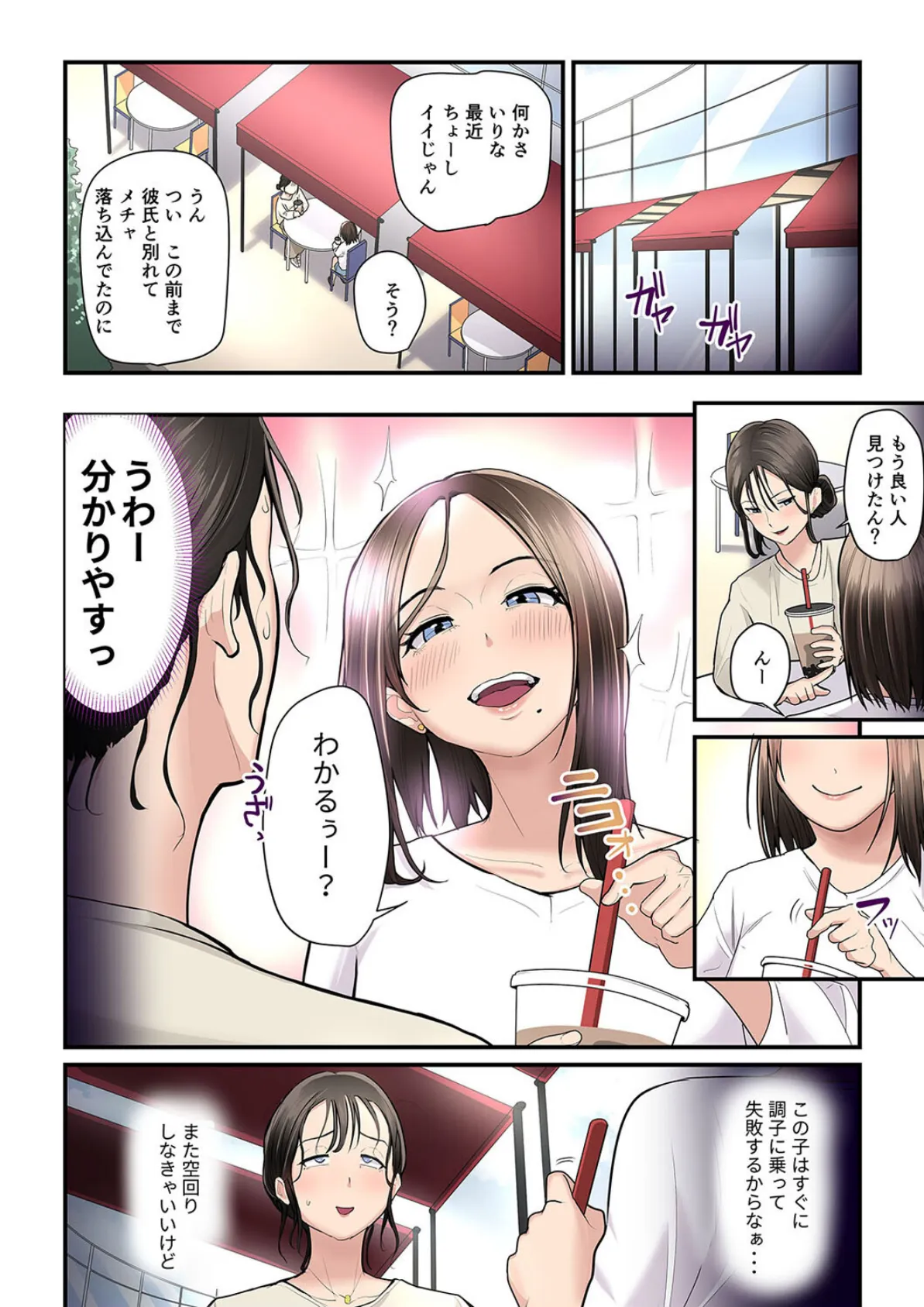 アソコのトレーナーは最高（3） 8ページ