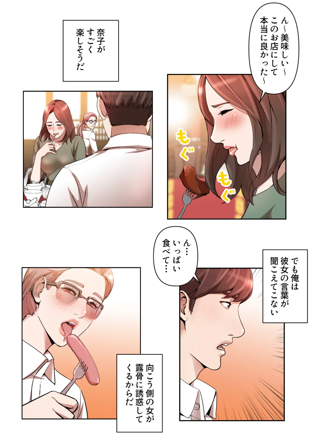女神のルーレット〜年下彼氏を親友と会わせたけどまさかね…【特別修正版】（6） 2ページ