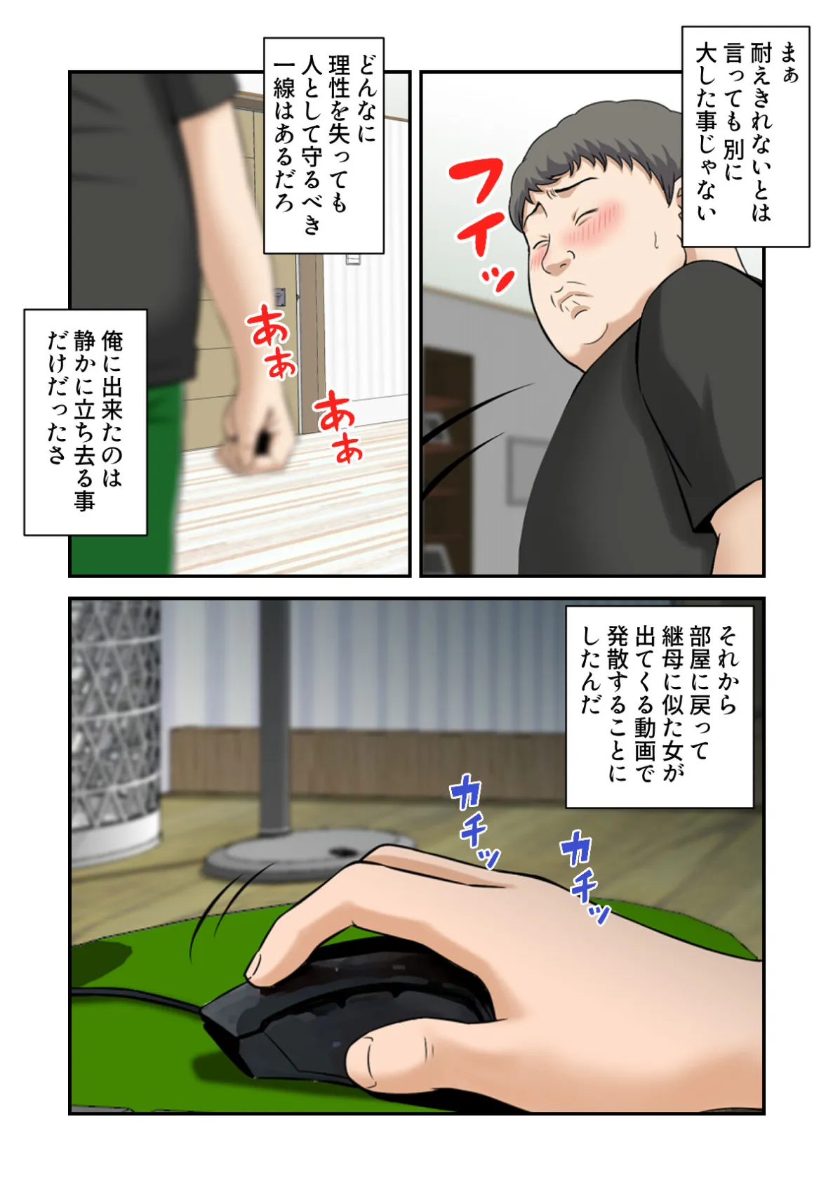 僕らの青春猥談【特別修正版】（6） 2ページ