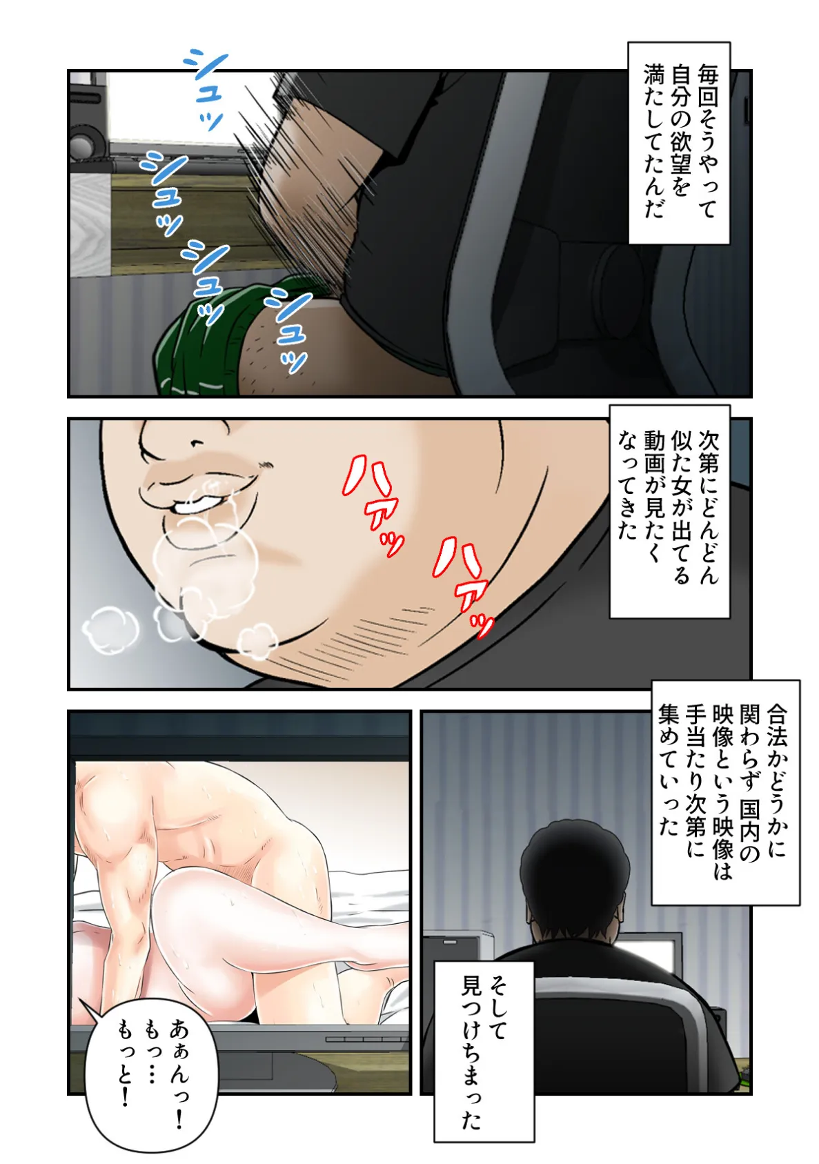 僕らの青春猥談【特別修正版】（6） 4ページ
