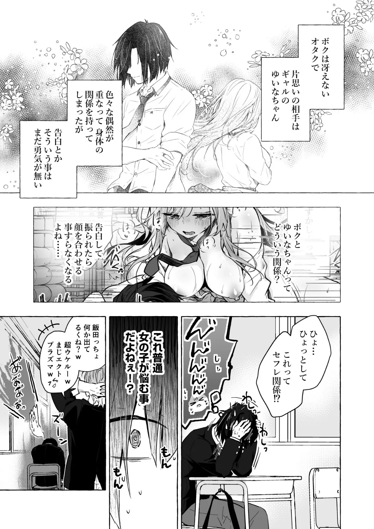 ギャルゆいなちゃんとえっち5 -片思いの彼女がボクに赤面！？- 3ページ