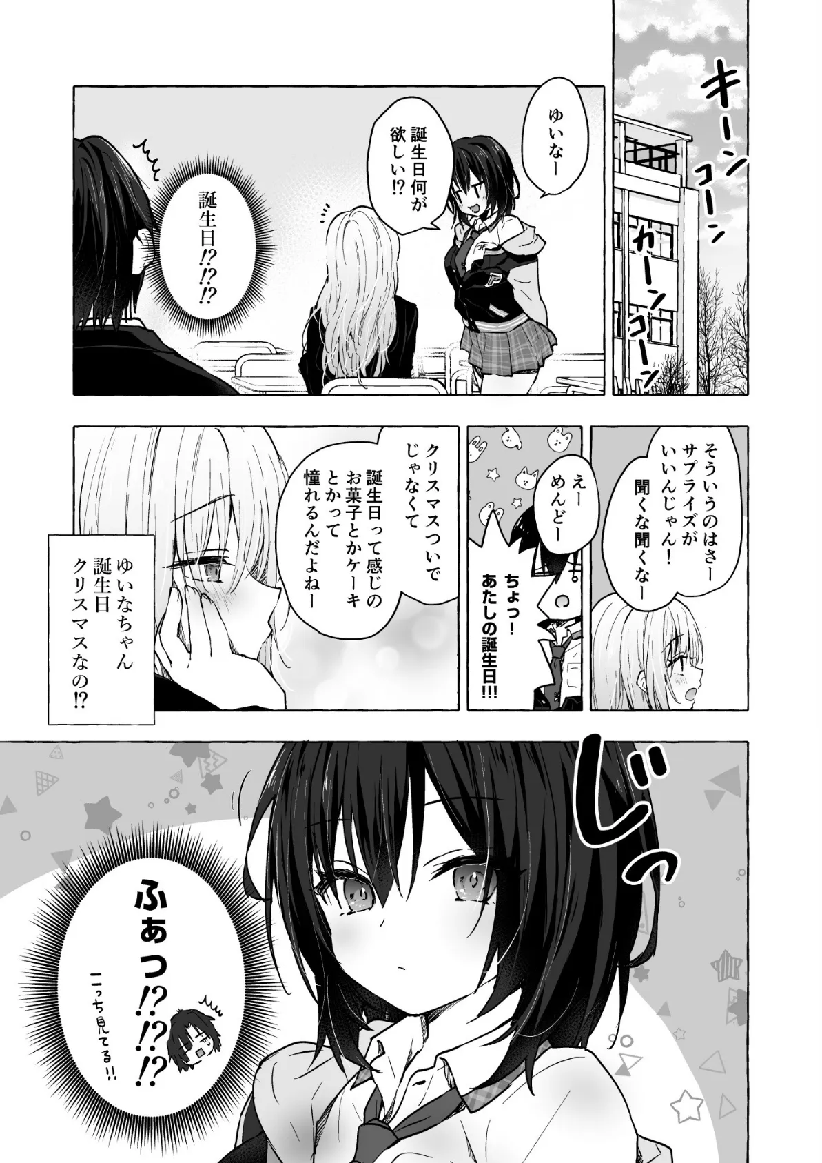 ギャルゆいなちゃんとえっち5 -片思いの彼女がボクに赤面！？- 5ページ