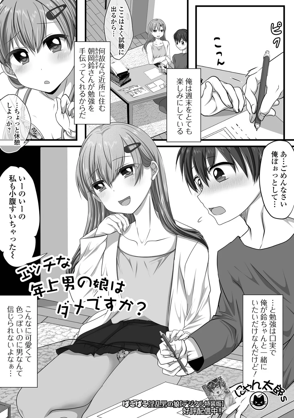 エッチな年上男の娘はダメですか?