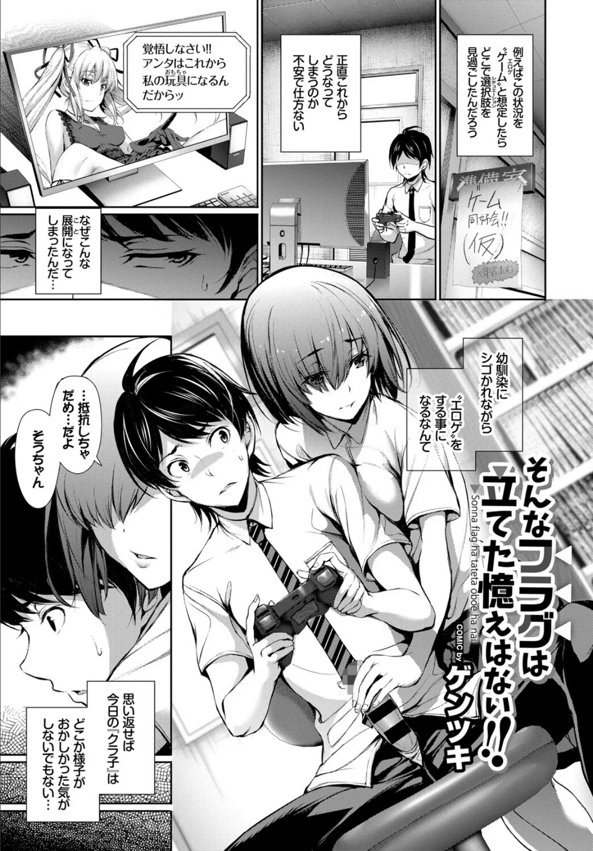 フェチズム VOL.32〜ゲームで仲良しH編〜 7ページ