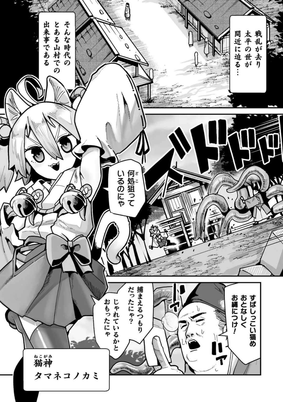 タマネコノカミ触手ニ堕チル 第壱話 3ページ