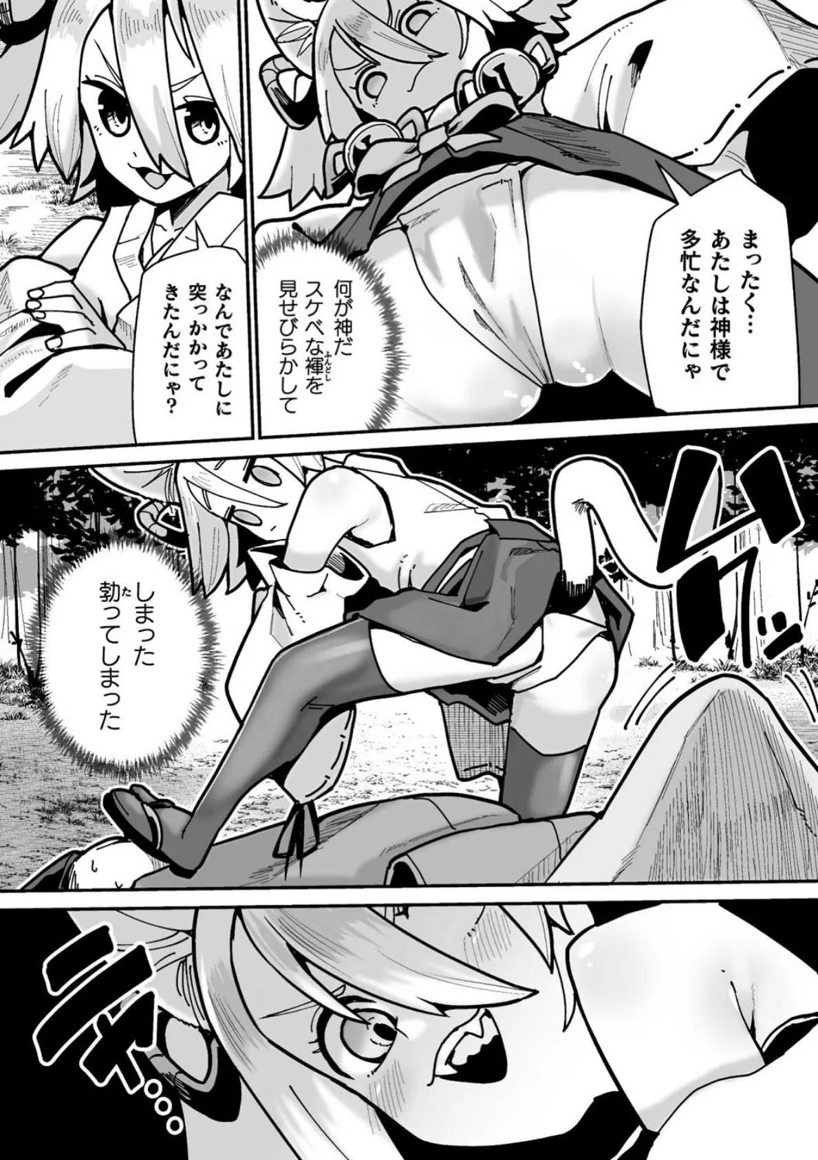 タマネコノカミ触手ニ堕チル 第壱話 4ページ