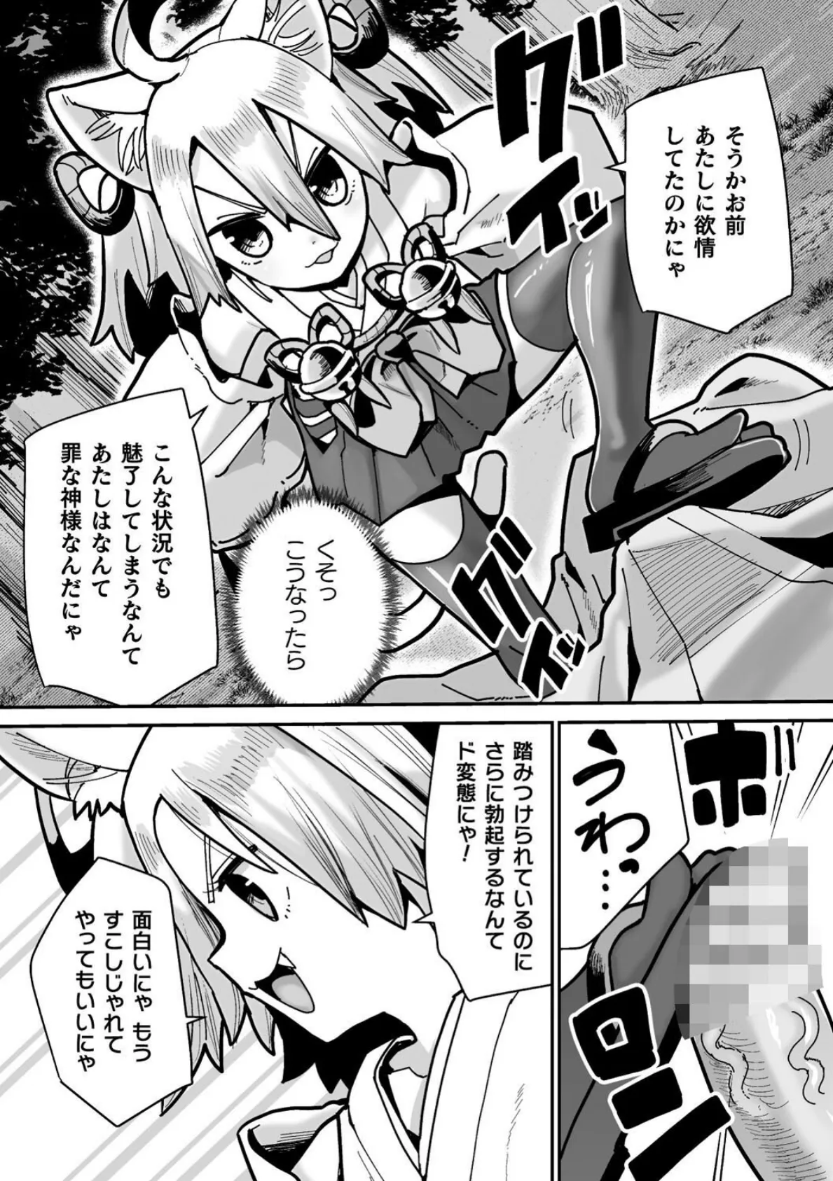 タマネコノカミ触手ニ堕チル 第壱話 5ページ